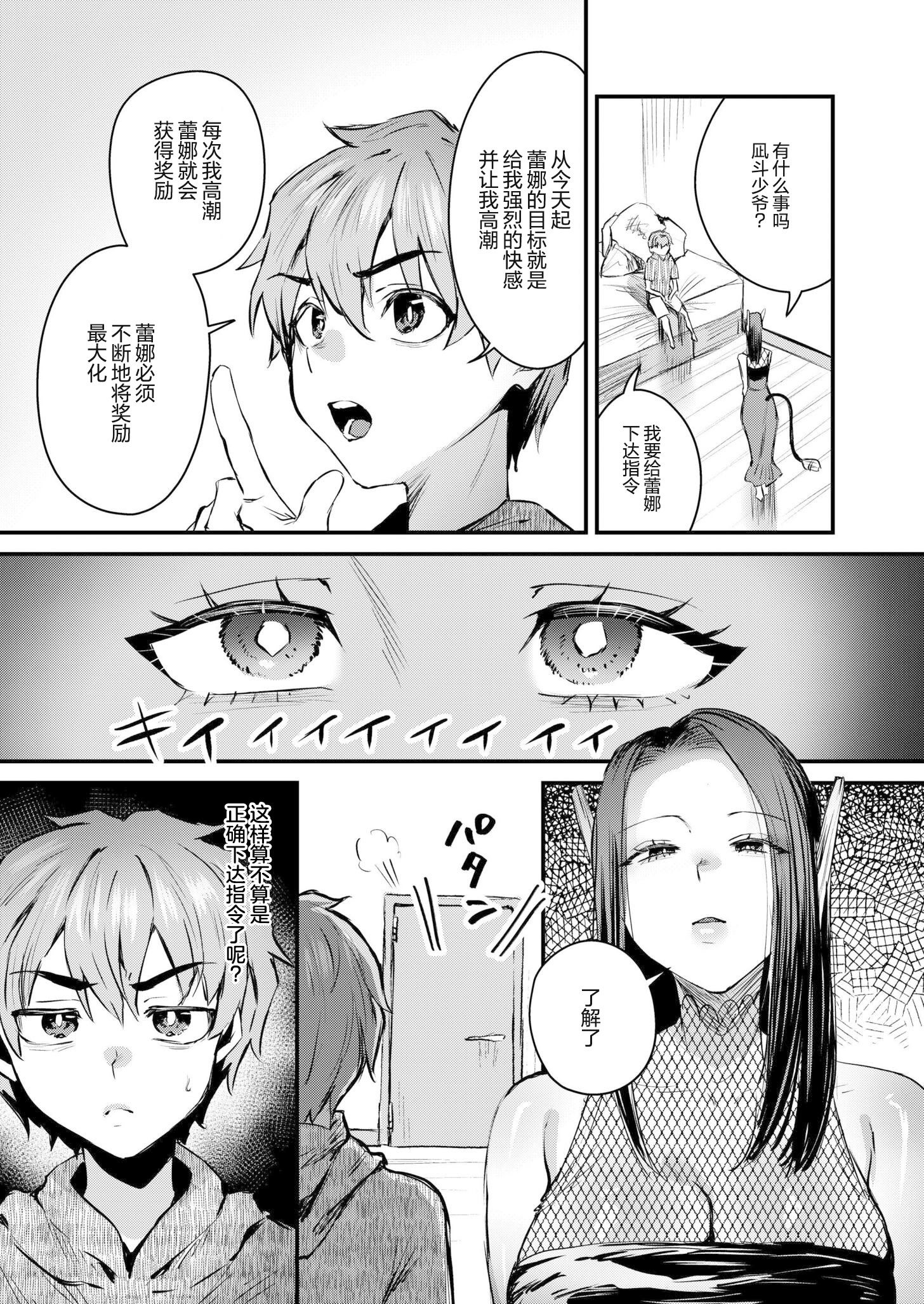 [日本漫画] [右の人みつる] システムエラー～イッてもやめない暴走AI～ (COMIC 快艶 VOL.30)｜系统错误～高潮了也不停歇的失控AI～  单本,巨乳大奶,内射中出#[24P]-11