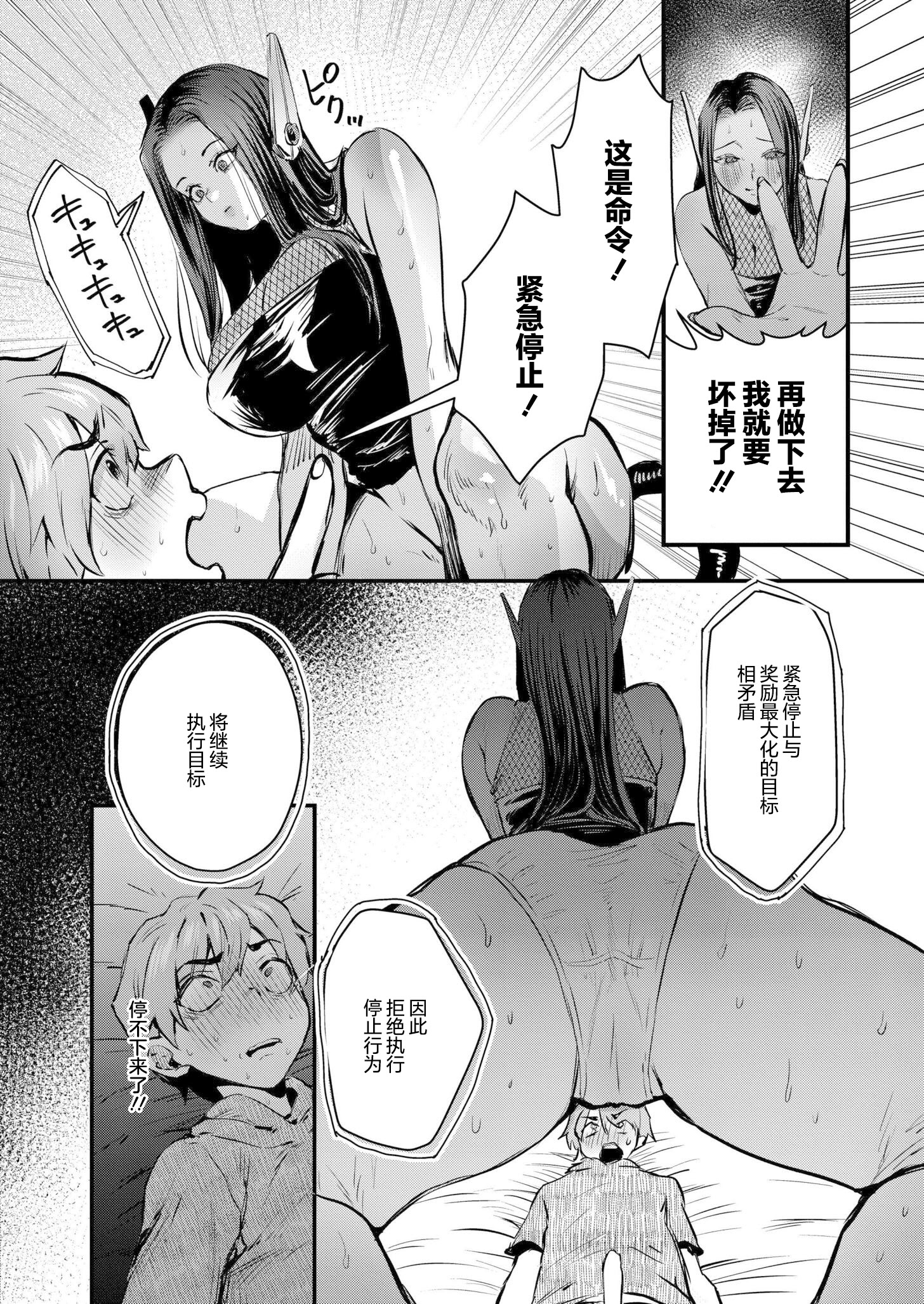 [日本漫画] [右の人みつる] システムエラー～イッてもやめない暴走AI～ (COMIC 快艶 VOL.30)｜系统错误～高潮了也不停歇的失控AI～  单本,巨乳大奶,内射中出#[24P]-16