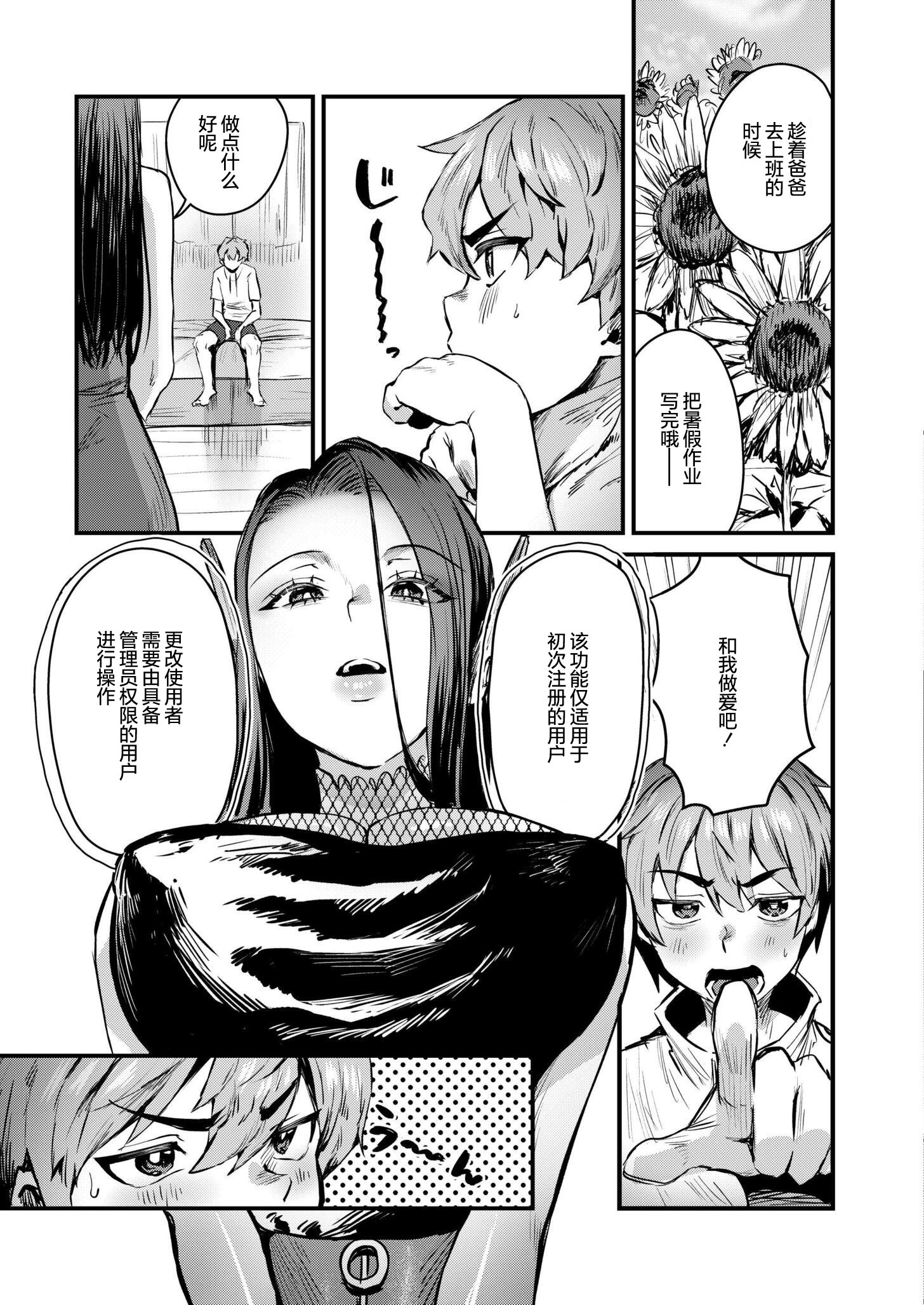 [日本漫画] [右の人みつる] システムエラー～イッてもやめない暴走AI～ (COMIC 快艶 VOL.30)｜系统错误～高潮了也不停歇的失控AI～  单本,巨乳大奶,内射中出#[24P]-5