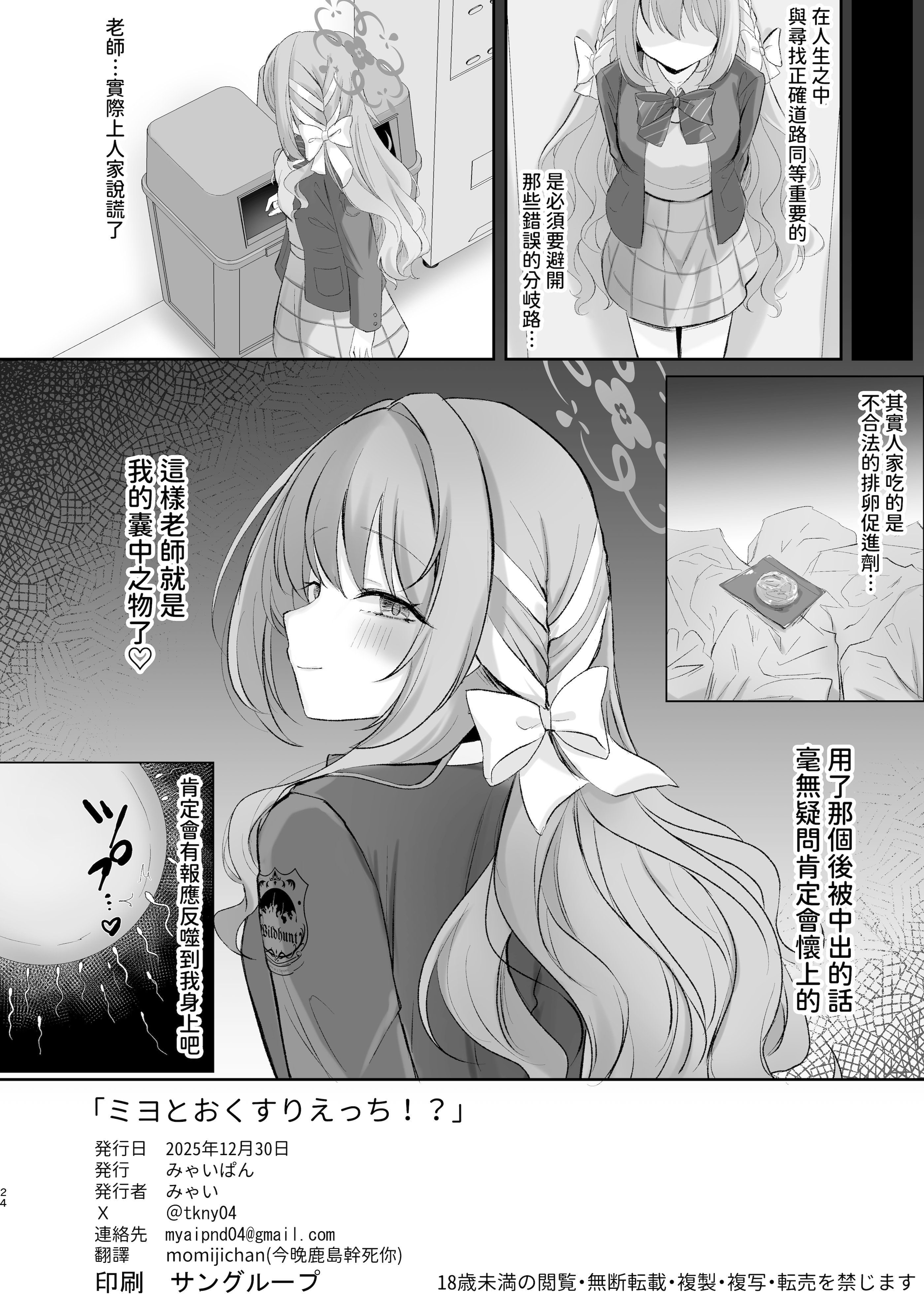 [日本漫画] [みゃいぱん (みゃい)] ミヨとおくすりえっち!？ (ブルーアーカイブ)｜與美代來場用藥性愛!？ -陰毛版 单本,巨乳大奶,露出,大阴茎#[23P]-23