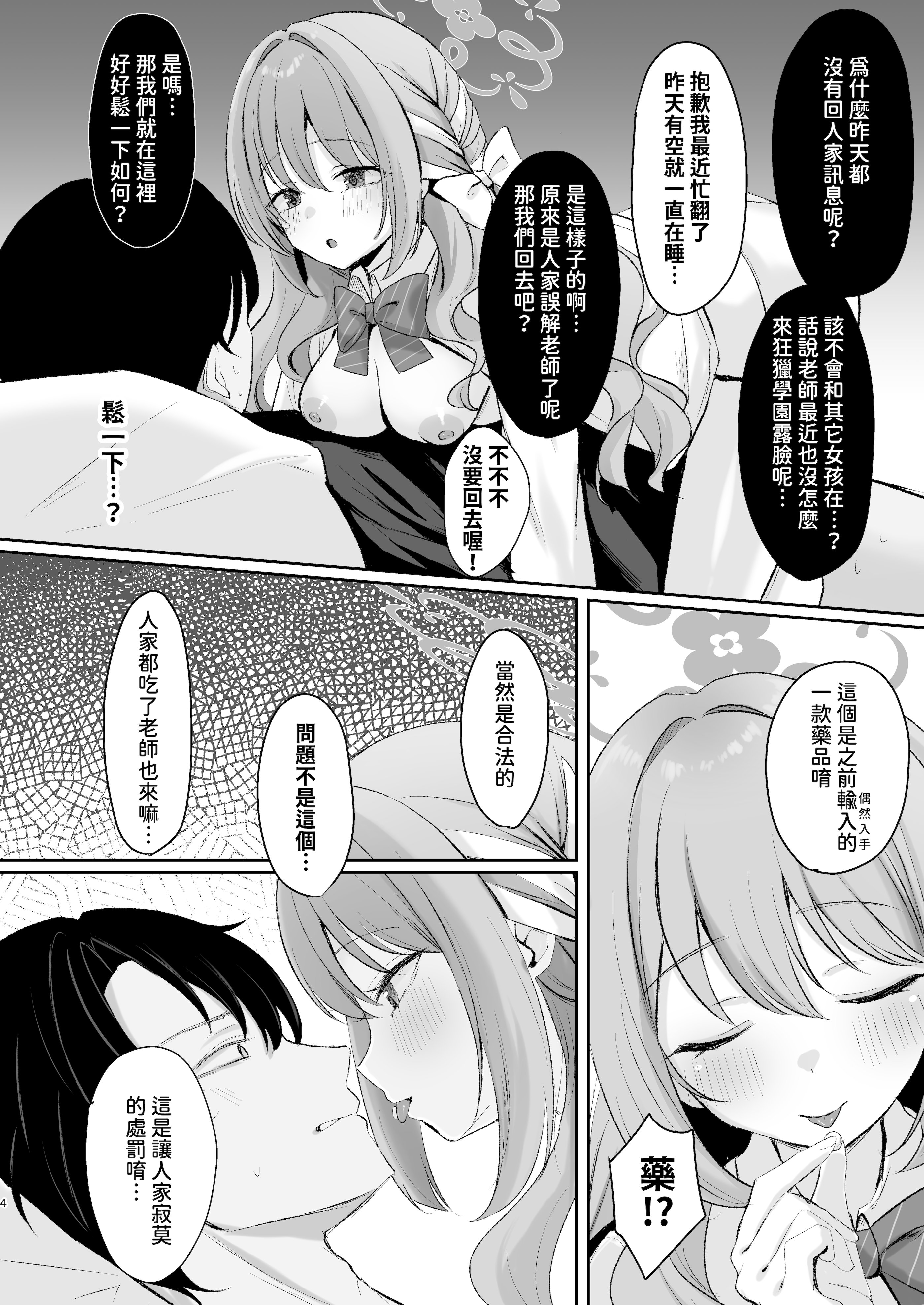 [日本漫画] [みゃいぱん (みゃい)] ミヨとおくすりえっち!？ (ブルーアーカイブ)｜與美代來場用藥性愛!？ -陰毛版 单本,巨乳大奶,露出,大阴茎#[23P]-3
