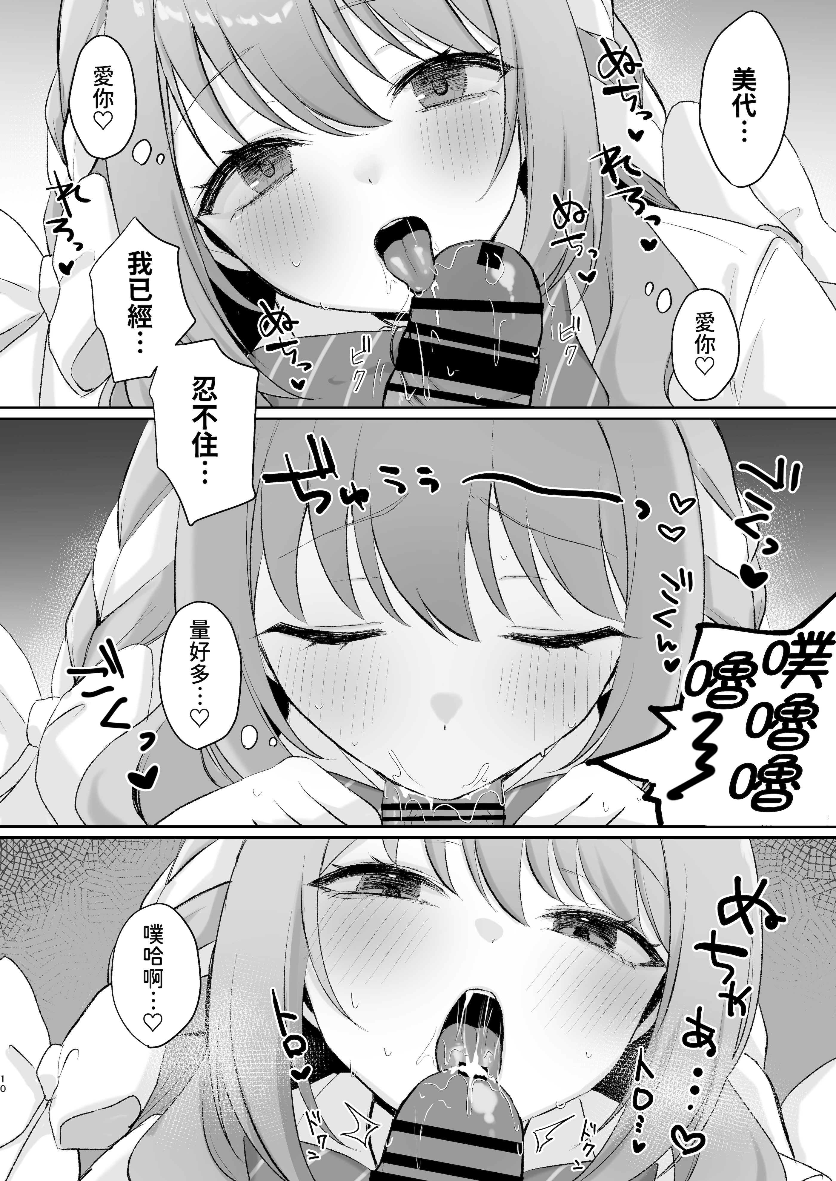 [日本漫画] [みゃいぱん (みゃい)] ミヨとおくすりえっち!？ (ブルーアーカイブ)｜與美代來場用藥性愛!？ -陰毛版 单本,巨乳大奶,露出,大阴茎#[23P]-9