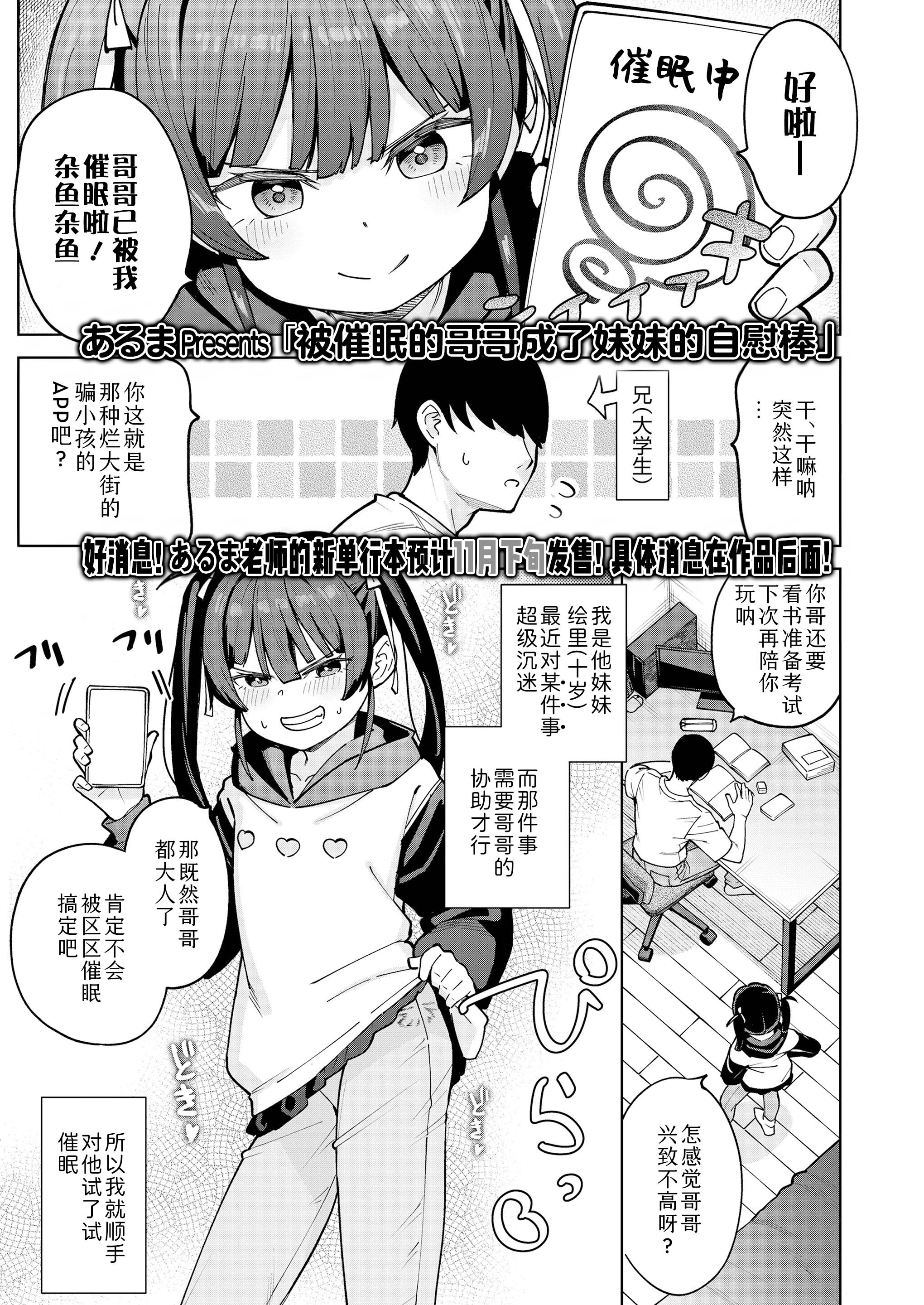 [日本漫画] [あるま] 催眠にかかった兄は妹のオナ棒になりました (COMIC LO 2026年4月号)｜被催眠的哥哥成了妹妹的自慰棒 单本,萝莉,调教,不伦,单女,单男#[24P]-1