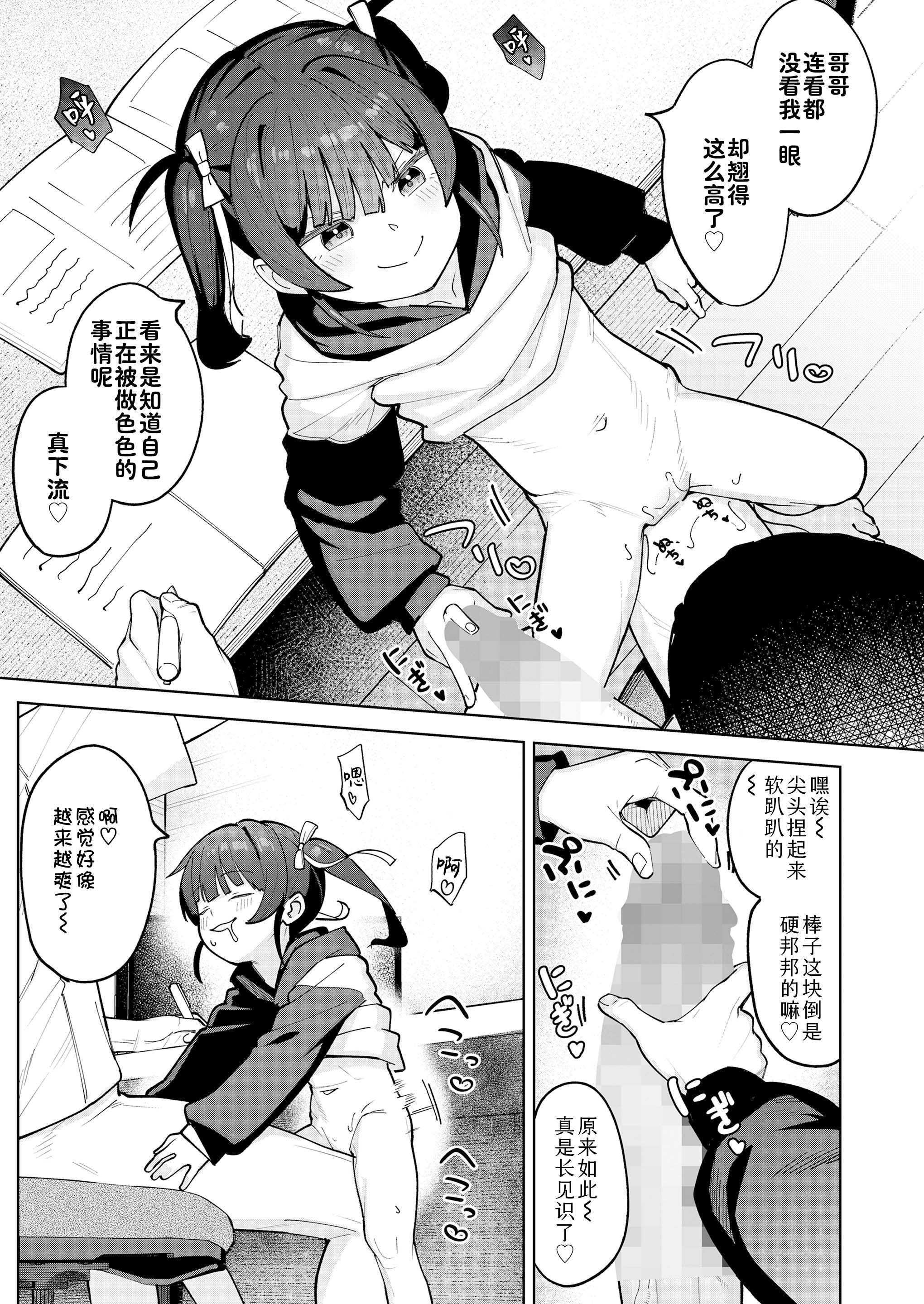 [日本漫画] [あるま] 催眠にかかった兄は妹のオナ棒になりました (COMIC LO 2026年4月号)｜被催眠的哥哥成了妹妹的自慰棒 单本,萝莉,调教,不伦,单女,单男#[24P]-15