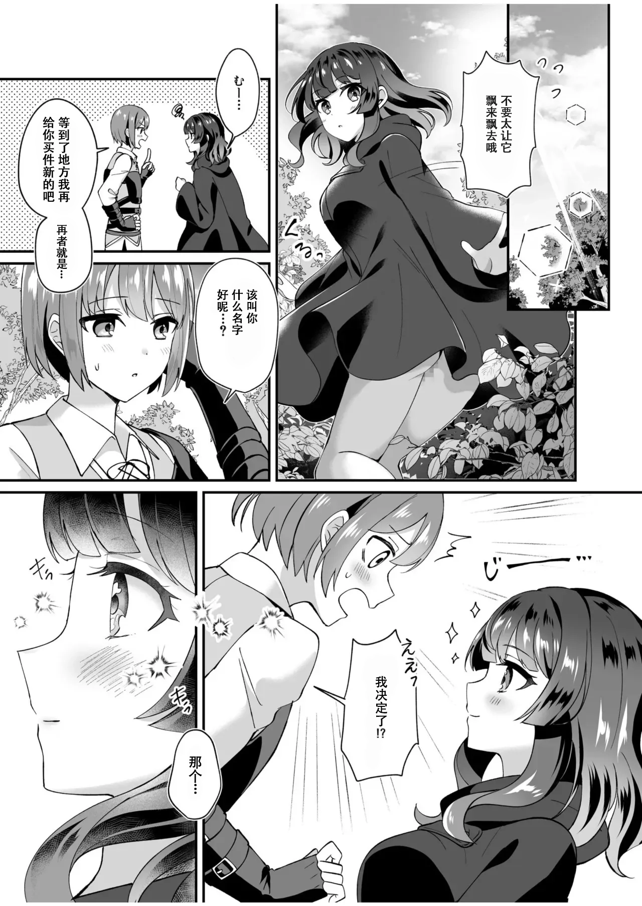 [日本漫画] [XPJbox、煎餅] スライム助けてパーティを追放された僕が可愛い女の子たちとえっちなことをしまくる話 (1) 单本,巨乳大奶,口交,内射中出#[25P]-24