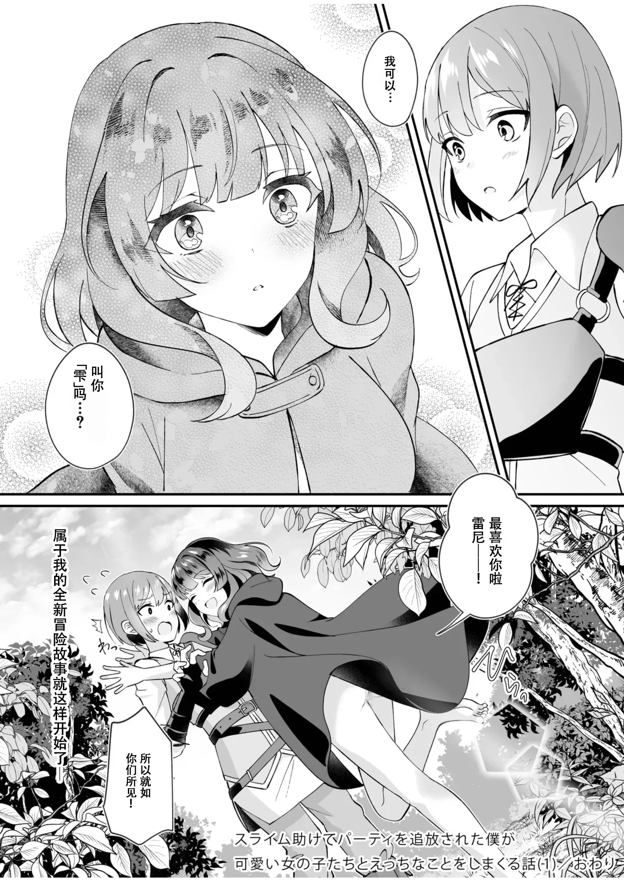 [日本漫画] [XPJbox、煎餅] スライム助けてパーティを追放された僕が可愛い女の子たちとえっちなことをしまくる話 (1) 单本,巨乳大奶,口交,内射中出#[25P]-25