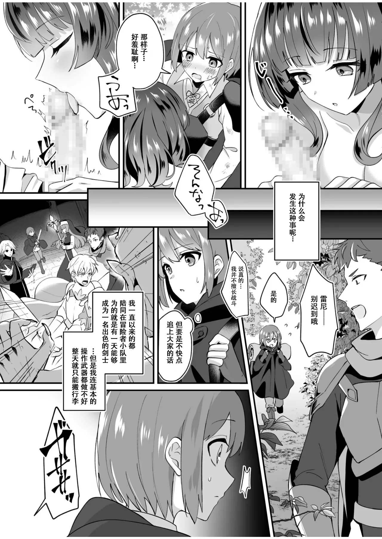 [日本漫画] [XPJbox、煎餅] スライム助けてパーティを追放された僕が可愛い女の子たちとえっちなことをしまくる話 (1) 单本,巨乳大奶,口交,内射中出#[25P]-4