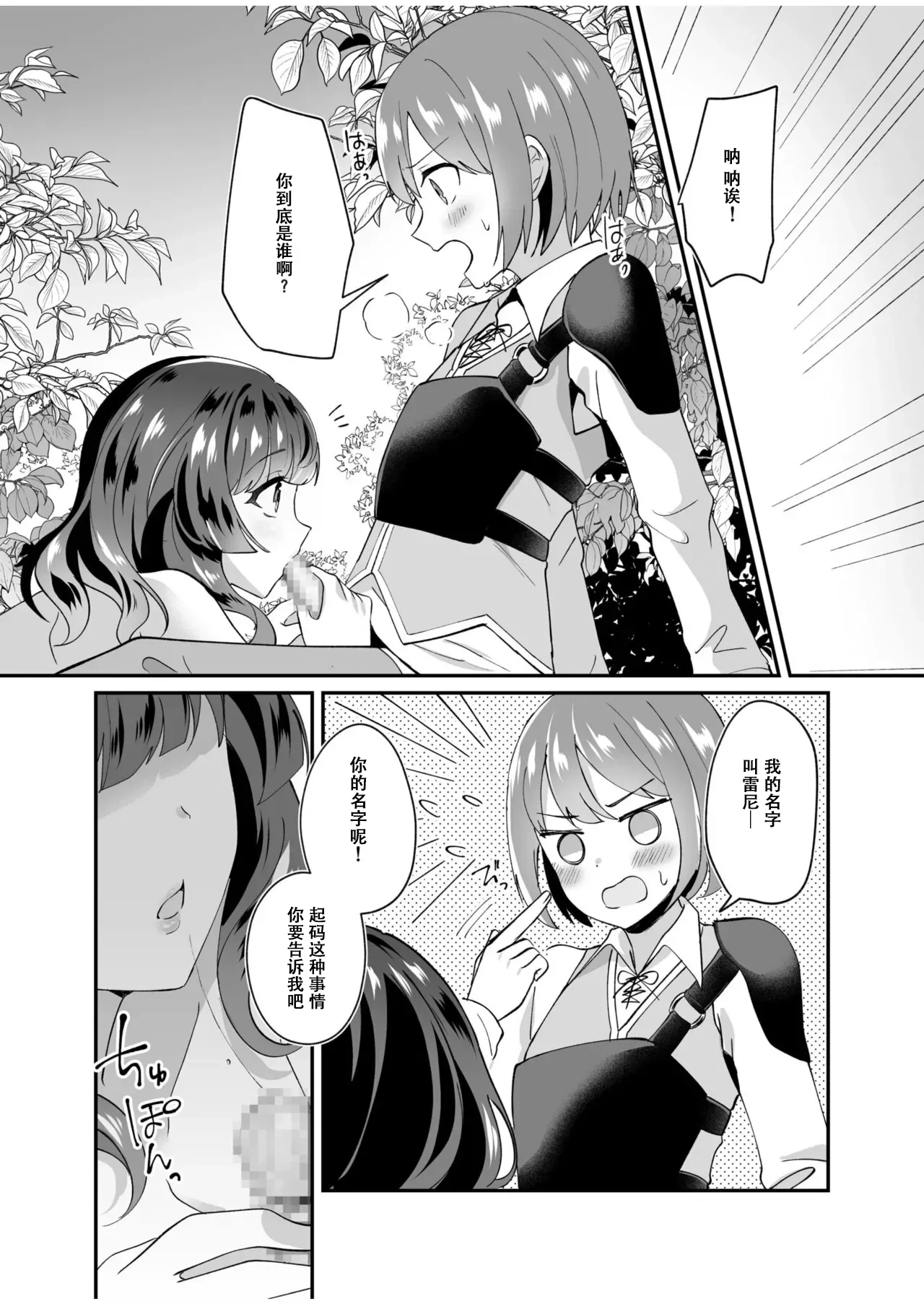 [日本漫画] [XPJbox、煎餅] スライム助けてパーティを追放された僕が可愛い女の子たちとえっちなことをしまくる話 (1) 单本,巨乳大奶,口交,内射中出#[25P]-8