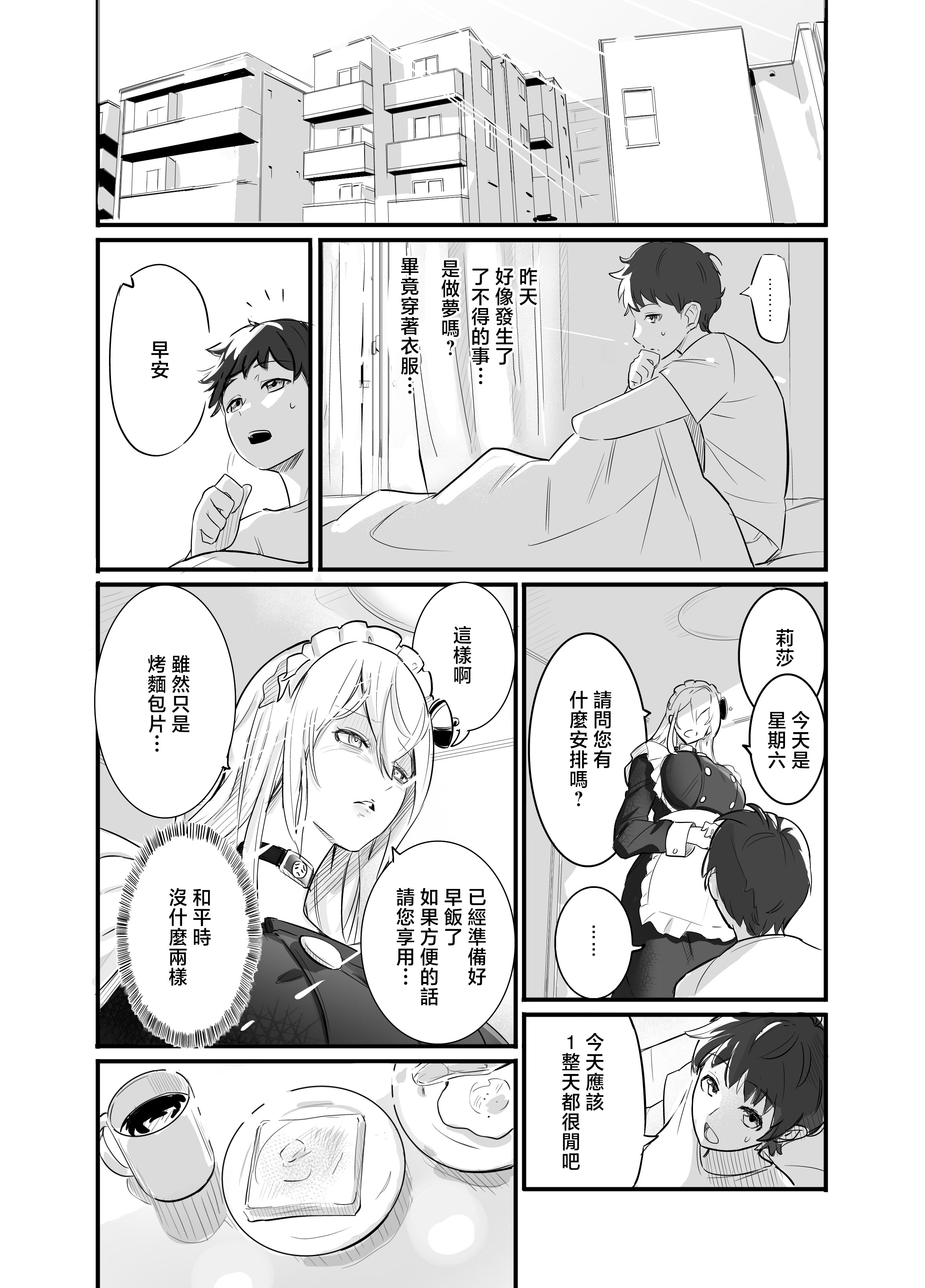 [日本漫画] [まるくてトガってる (ギザジュウ)] デカすぎメイドロボが逆身長差でくっついて離れない [中国翻訳] 单本,高潮潮吹,正太控,调教,巨乳大奶,内射中出#[29P]-26