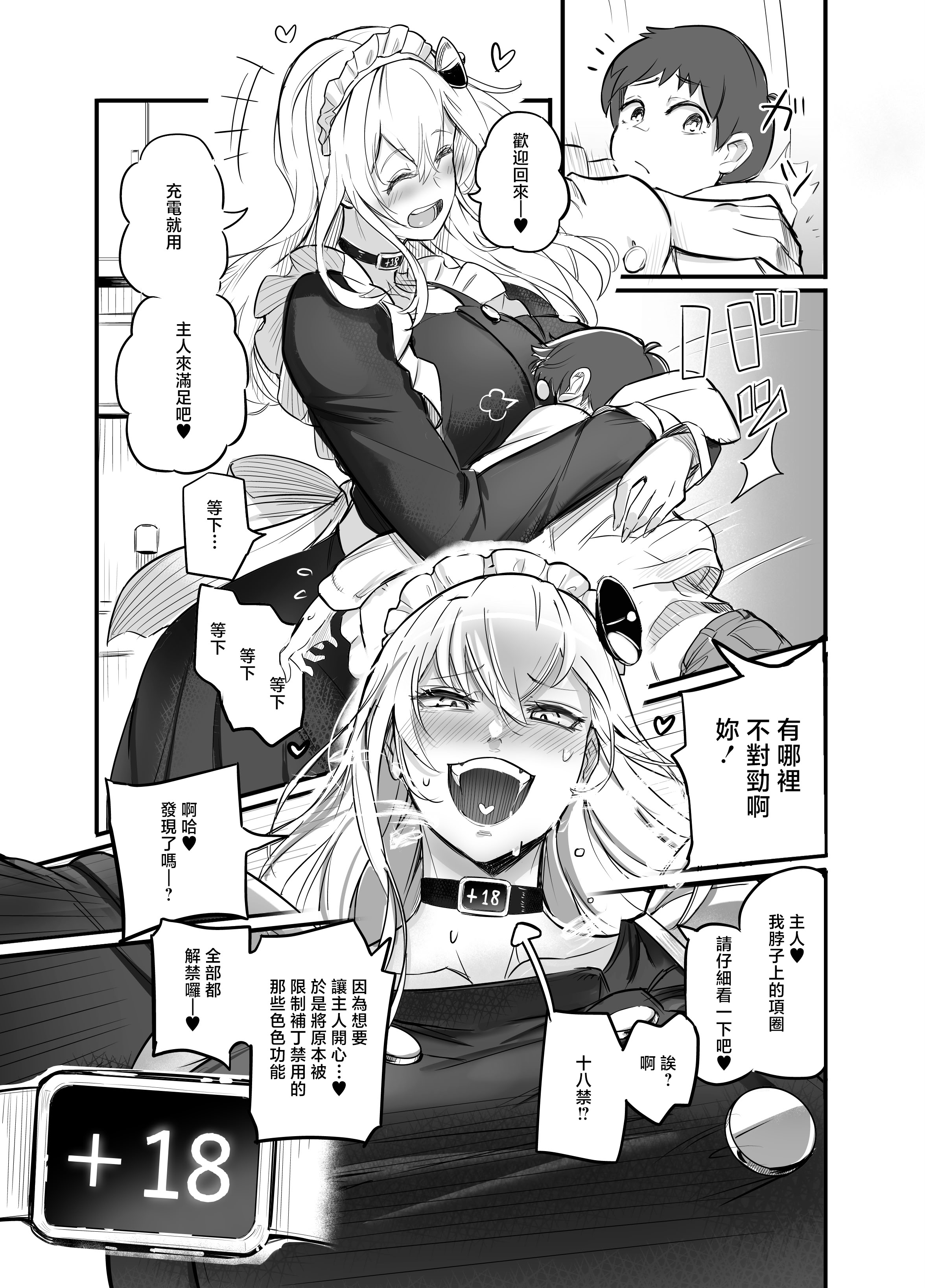 [日本漫画] [まるくてトガってる (ギザジュウ)] デカすぎメイドロボが逆身長差でくっついて離れない [中国翻訳] 单本,高潮潮吹,正太控,调教,巨乳大奶,内射中出#[29P]-7