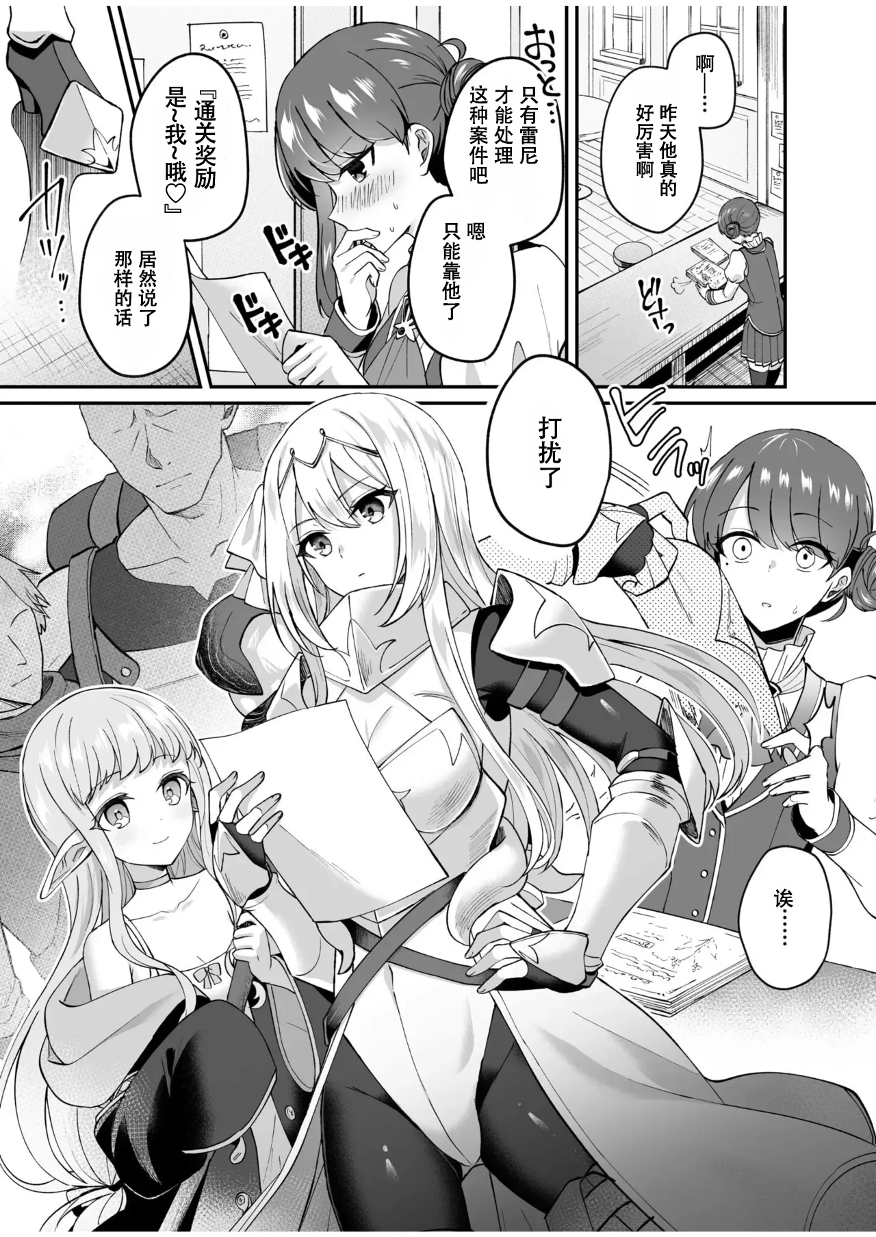 [日本漫画] [XPJbox、煎餅] スライム助けてパーティを追放された僕が可愛い女の子たちとえっちなことをしまくる話 (3) 单本,3P,单男,丝袜#[27P]-24