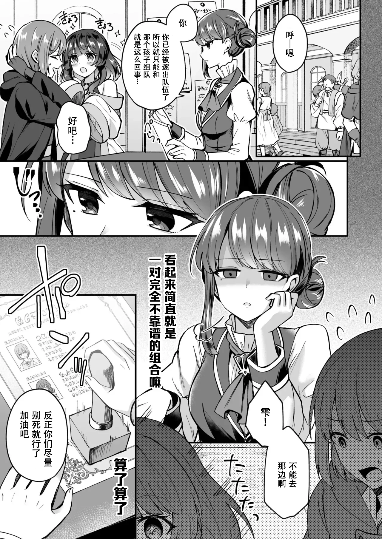 [日本漫画] [XPJbox、煎餅] スライム助けてパーティを追放された僕が可愛い女の子たちとえっちなことをしまくる話 (2) 单本,巨乳大奶,内射中出#[25P]-2