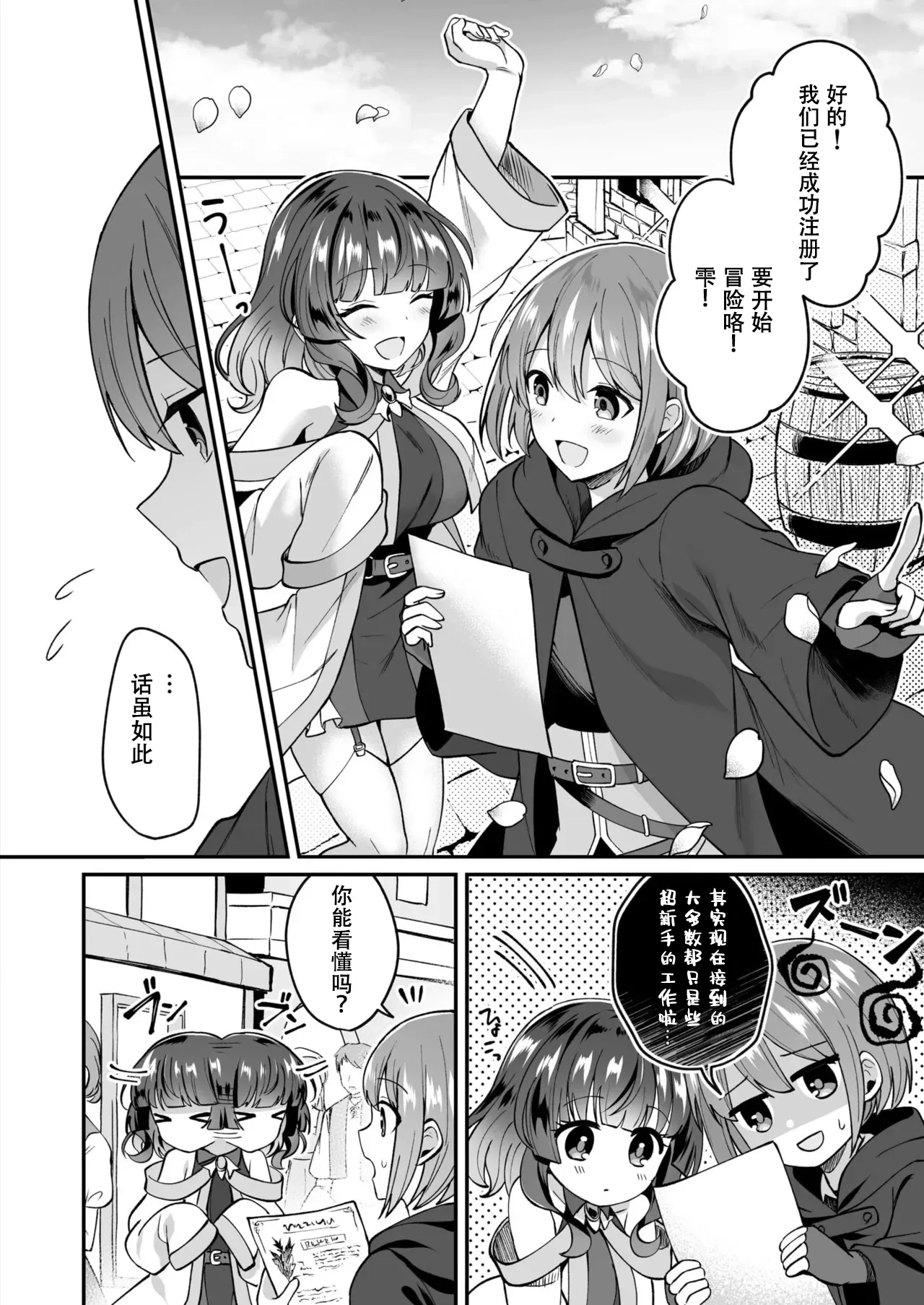 [日本漫画] [XPJbox、煎餅] スライム助けてパーティを追放された僕が可愛い女の子たちとえっちなことをしまくる話 (2) 单本,巨乳大奶,内射中出#[25P]-3