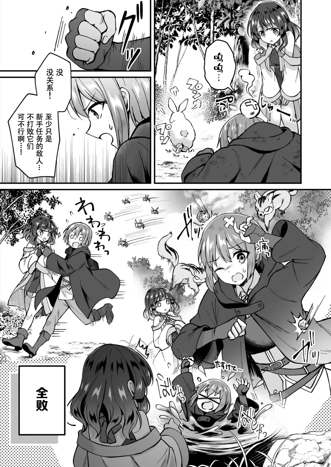 [日本漫画] [XPJbox、煎餅] スライム助けてパーティを追放された僕が可愛い女の子たちとえっちなことをしまくる話 (2) 单本,巨乳大奶,内射中出#[25P]-6