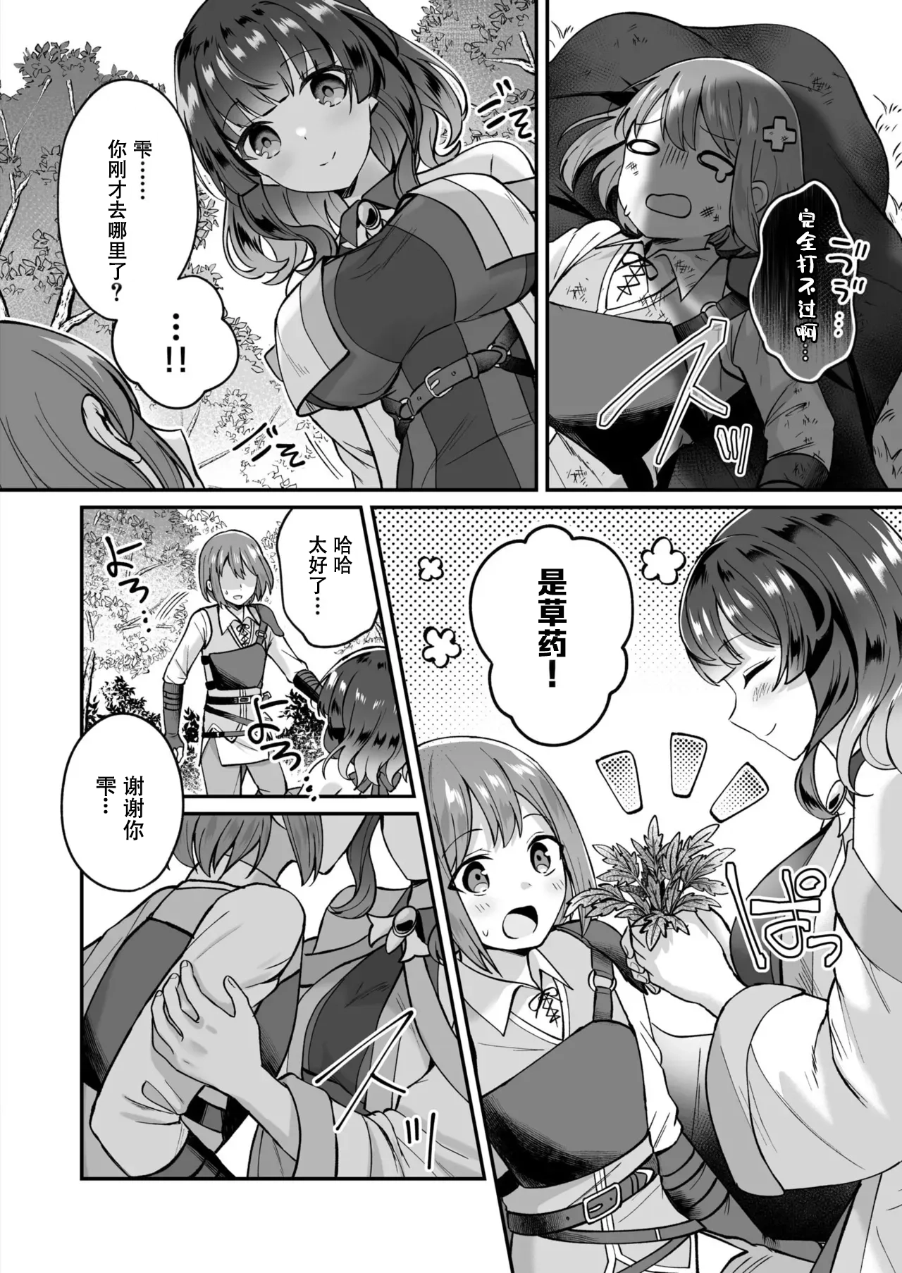 [日本漫画] [XPJbox、煎餅] スライム助けてパーティを追放された僕が可愛い女の子たちとえっちなことをしまくる話 (2) 单本,巨乳大奶,内射中出#[25P]-7