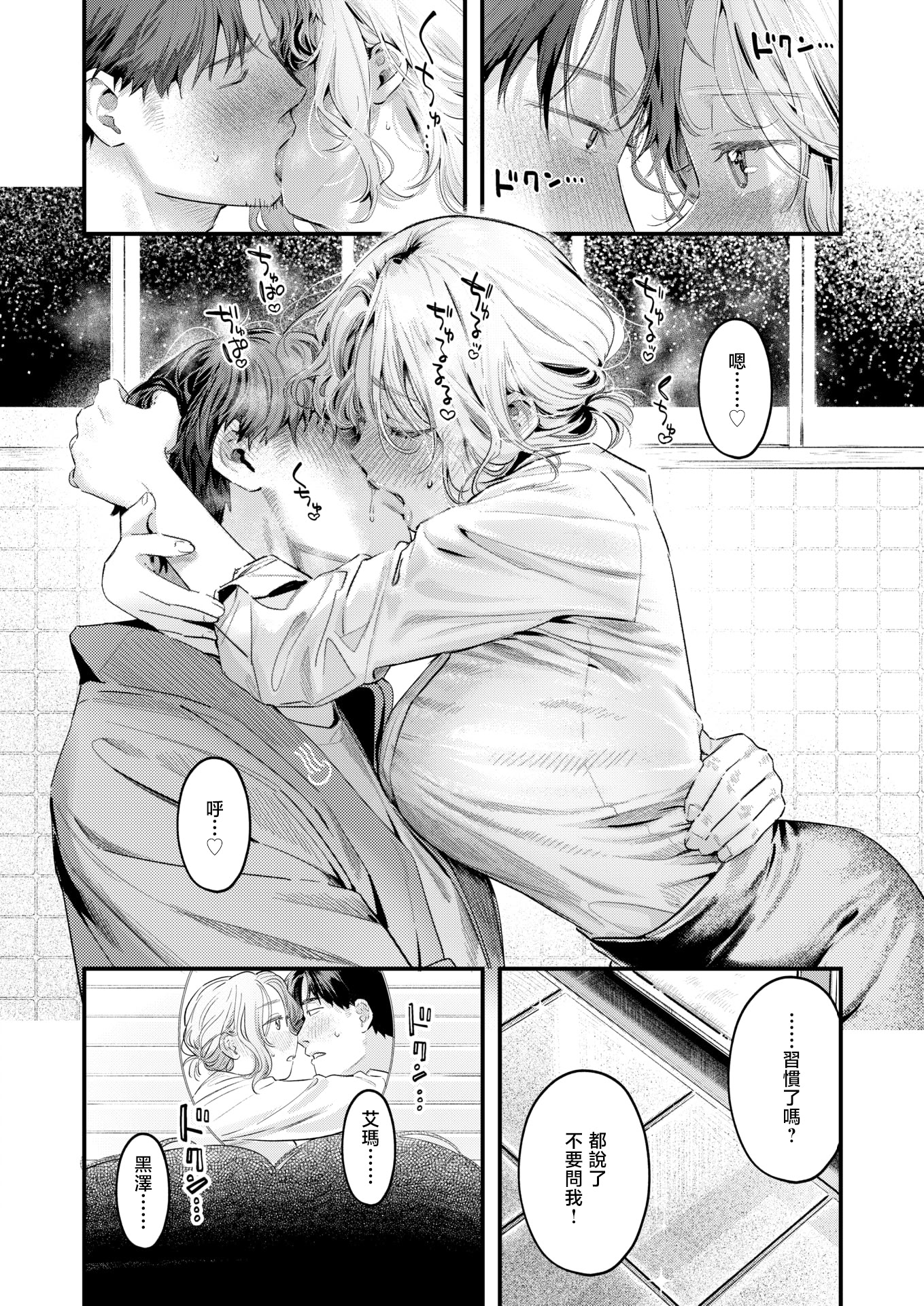 [日本漫画] [楝蛙] 湯気のゆらぎ (COMIC 快楽天 2026年4月号)｜水气的扰动 [DL版] 单本,巨乳大奶,口交#[25P]-11