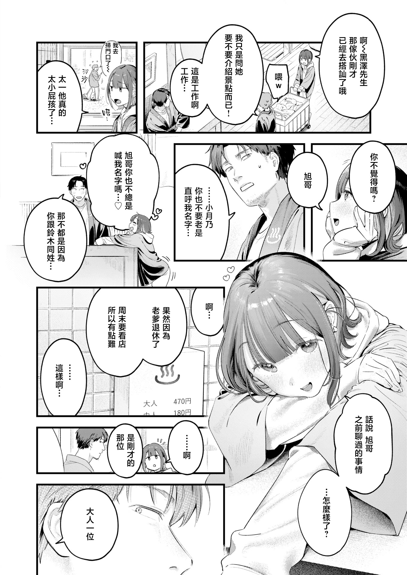 [日本漫画] [楝蛙] 湯気のゆらぎ (COMIC 快楽天 2026年4月号)｜水气的扰动 [DL版] 单本,巨乳大奶,口交#[25P]-3