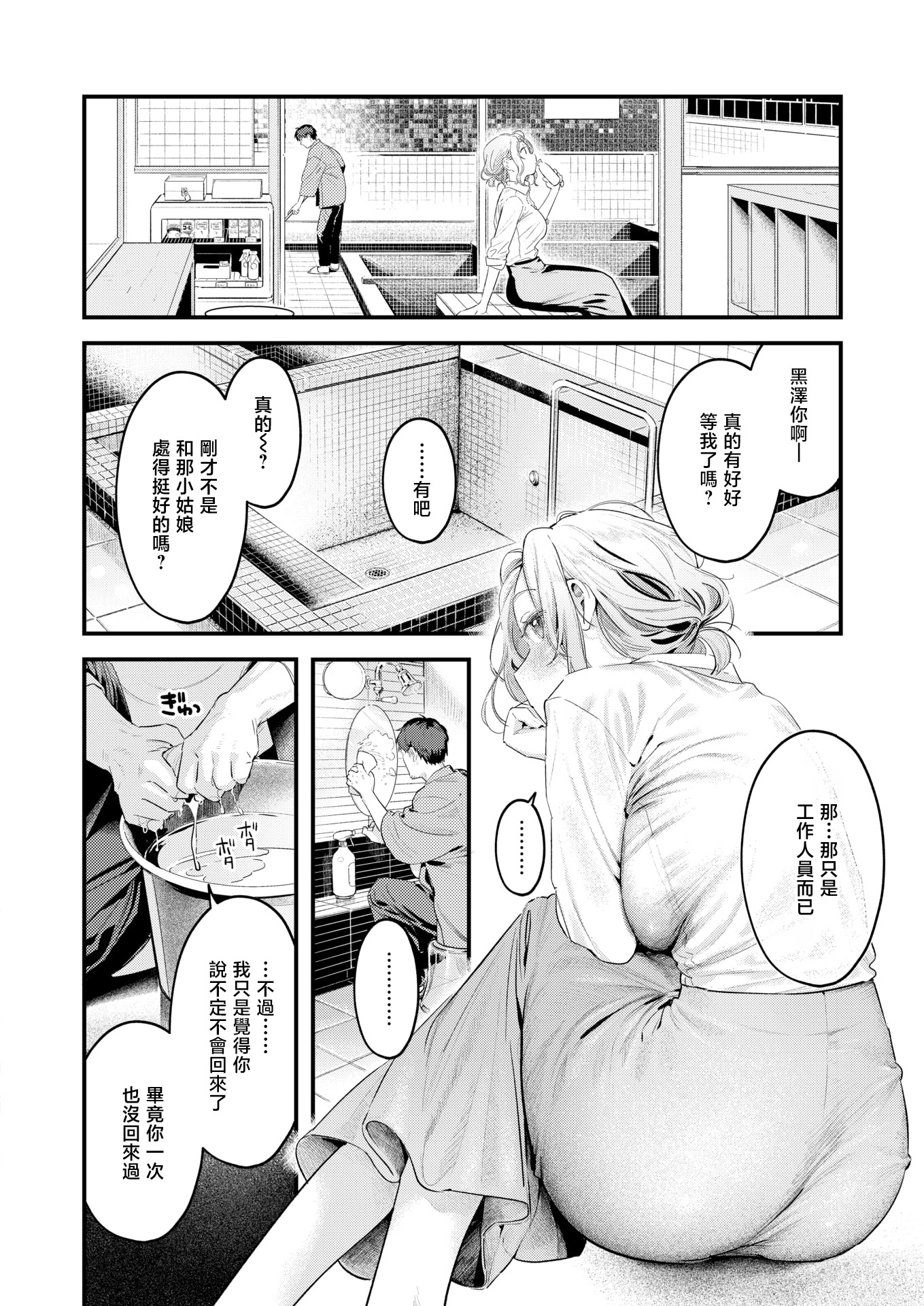 [日本漫画] [楝蛙] 湯気のゆらぎ (COMIC 快楽天 2026年4月号)｜水气的扰动 [DL版] 单本,巨乳大奶,口交#[25P]-9