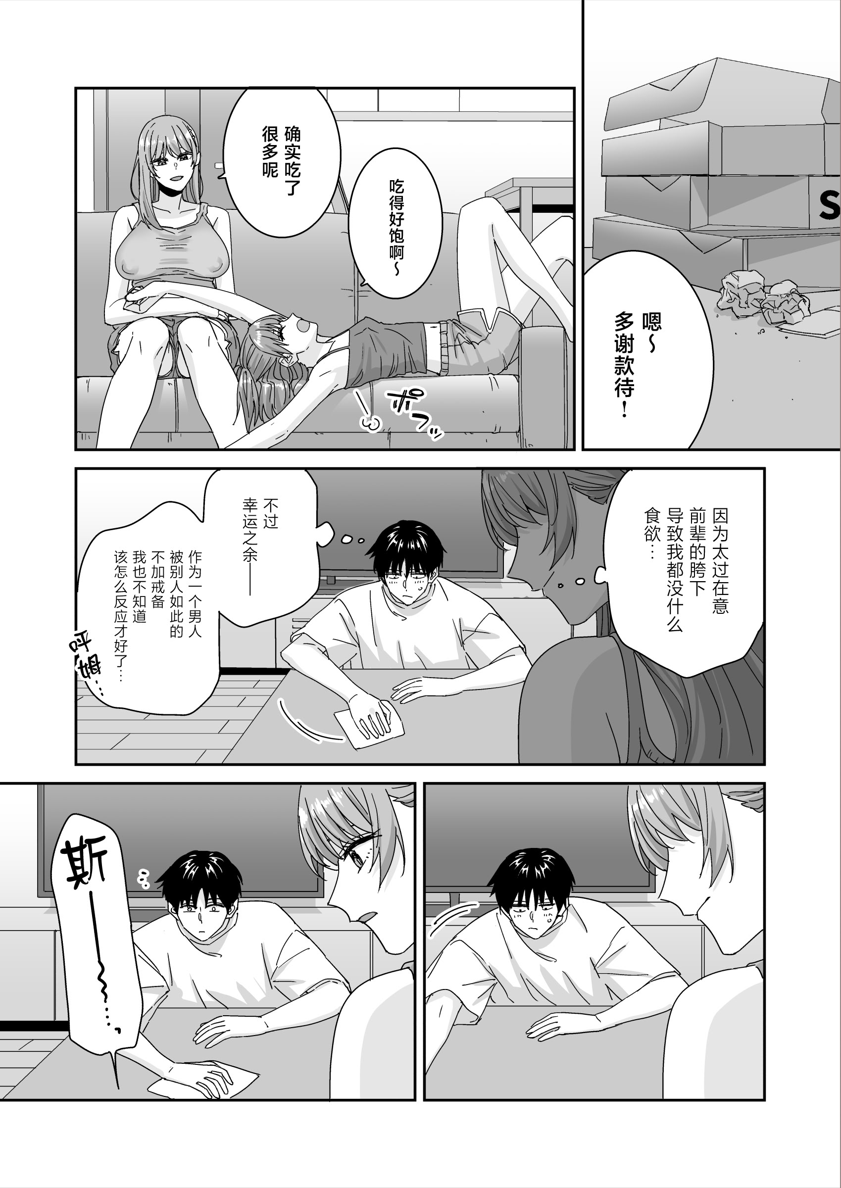 [日本漫画] [菩提じゅん] 何を考えてるのかイマイチ分からん姉の友達 [中国翻訳] 单本,巨乳大奶,姐姐,内射中出#[37P]-11