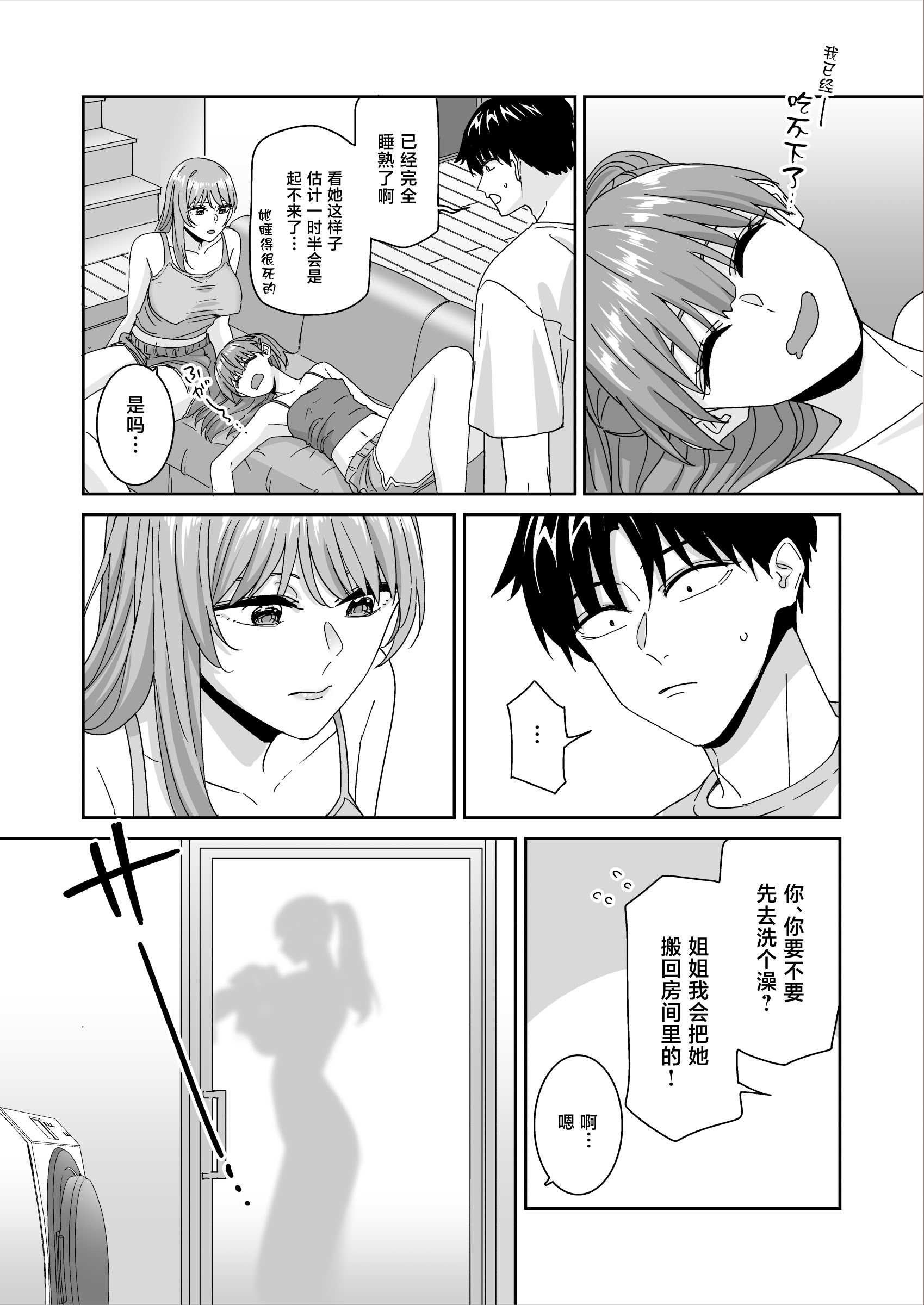 [日本漫画] [菩提じゅん] 何を考えてるのかイマイチ分からん姉の友達 [中国翻訳] 单本,巨乳大奶,姐姐,内射中出#[37P]-12