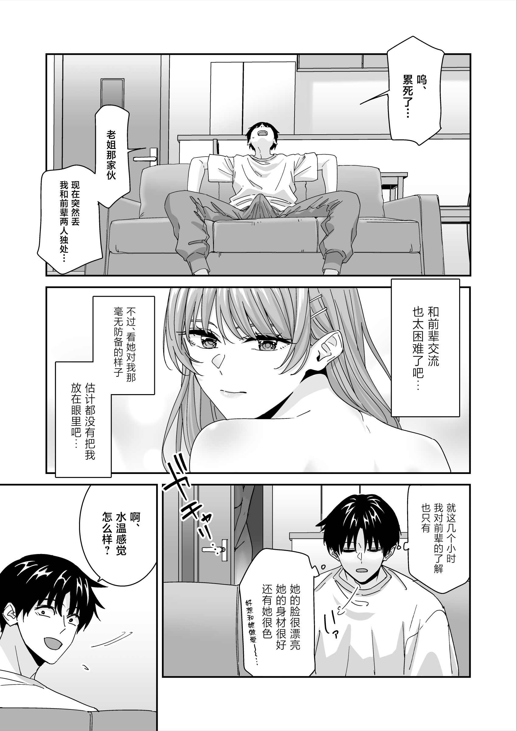 [日本漫画] [菩提じゅん] 何を考えてるのかイマイチ分からん姉の友達 [中国翻訳] 单本,巨乳大奶,姐姐,内射中出#[37P]-13