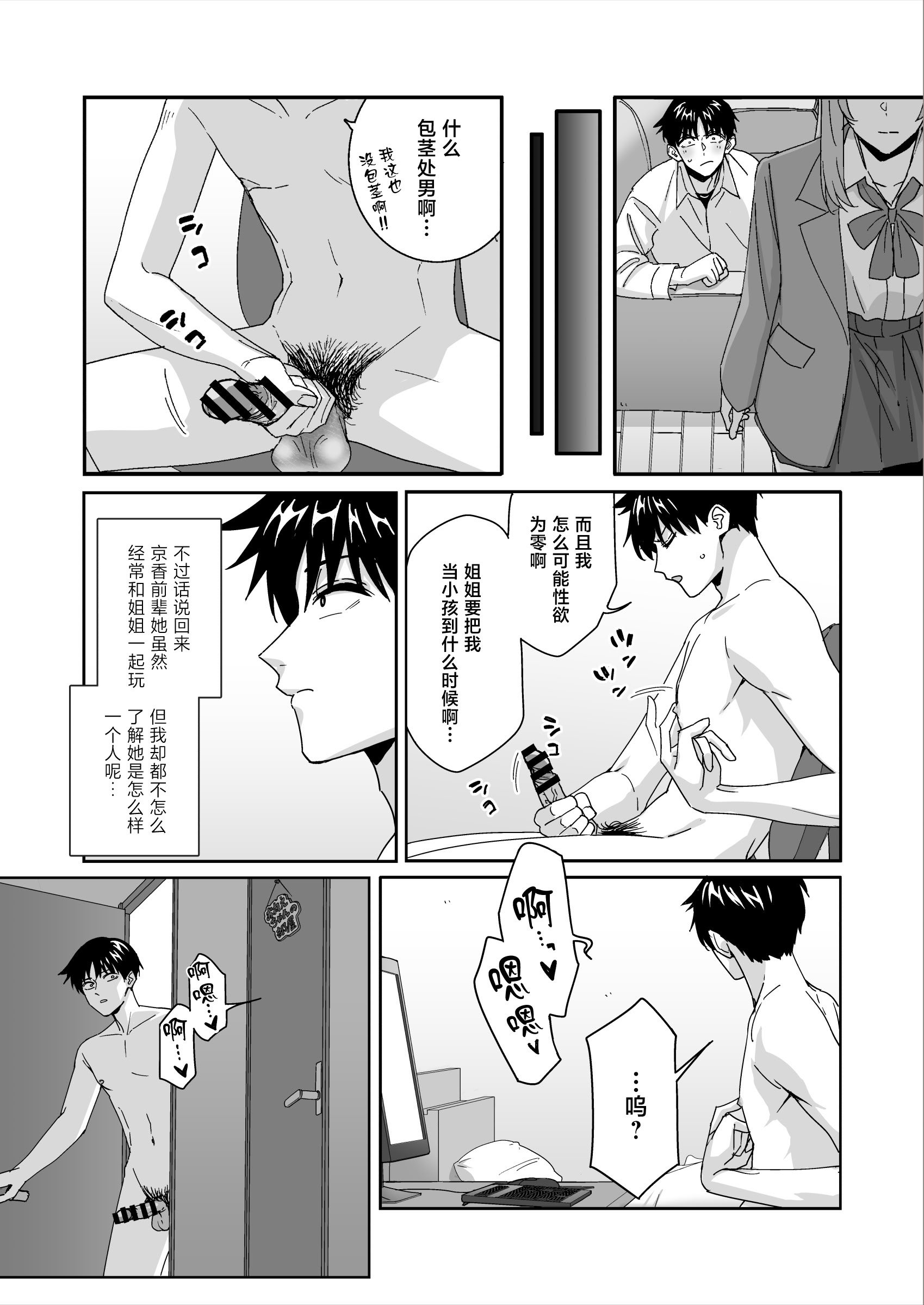 [日本漫画] [菩提じゅん] 何を考えてるのかイマイチ分からん姉の友達 [中国翻訳] 单本,巨乳大奶,姐姐,内射中出#[37P]-7