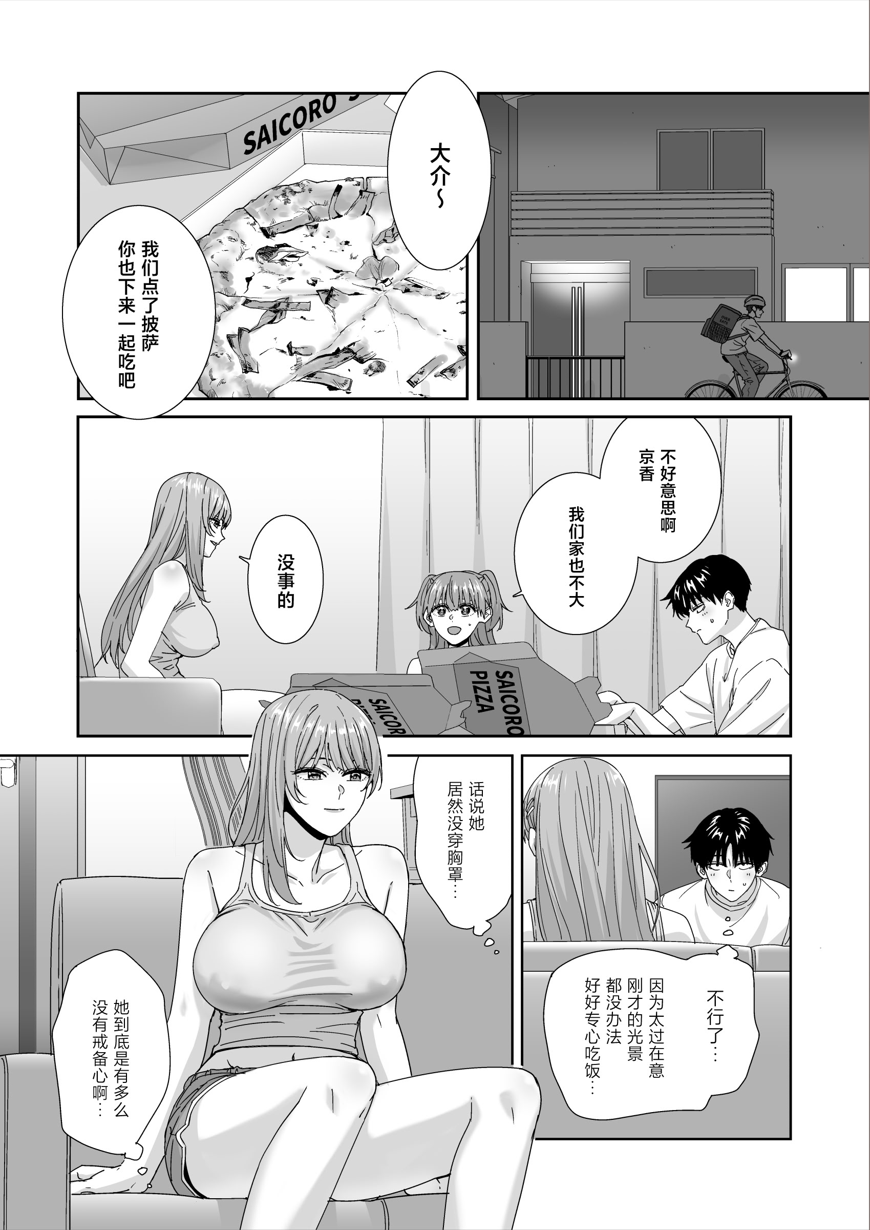 [日本漫画] [菩提じゅん] 何を考えてるのかイマイチ分からん姉の友達 [中国翻訳] 单本,巨乳大奶,姐姐,内射中出#[37P]-9