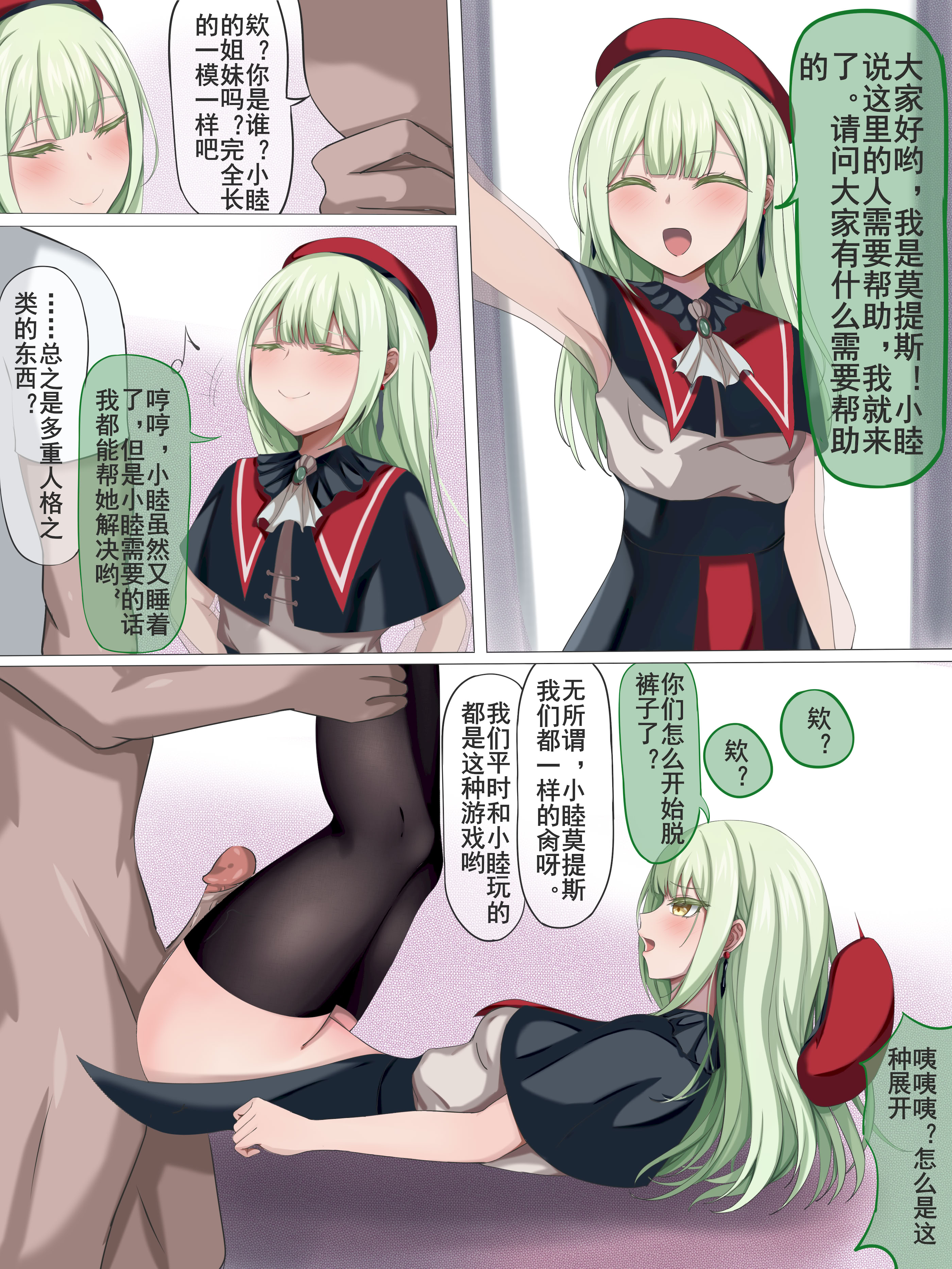 [日本漫画] [四水] 只是什么要求都会满足的若叶睦 单本,黑丝丝袜,全彩,群P#[23P]-9