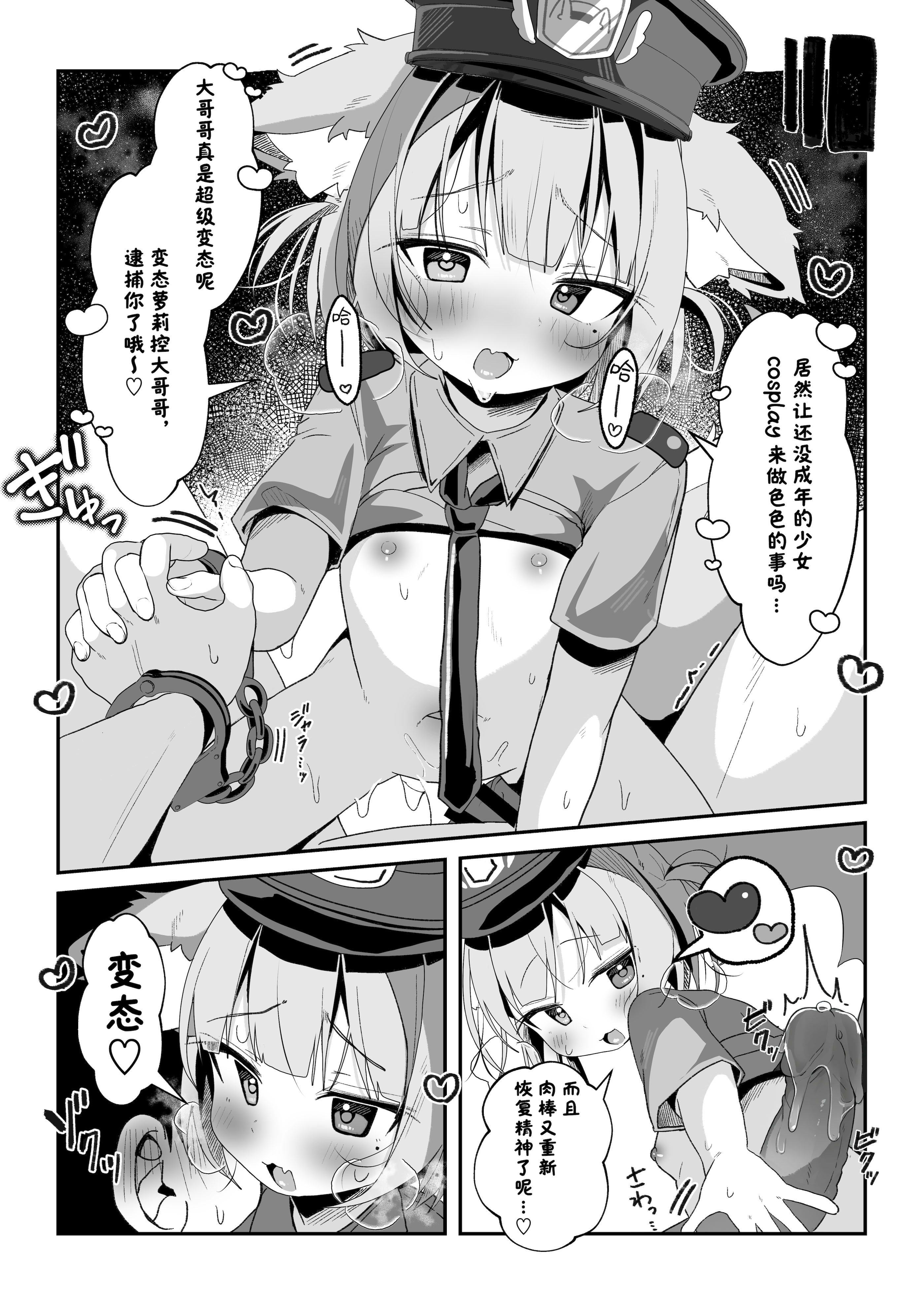 [日本漫画] [こむぎばたけ (こむぎ)] 最推しケモ耳少女のコスプレ調教日記｜最喜欢的兽耳少女的Cosplay调教日记 单本,萝莉,调教,单女,单男,丝袜#[25P]-11