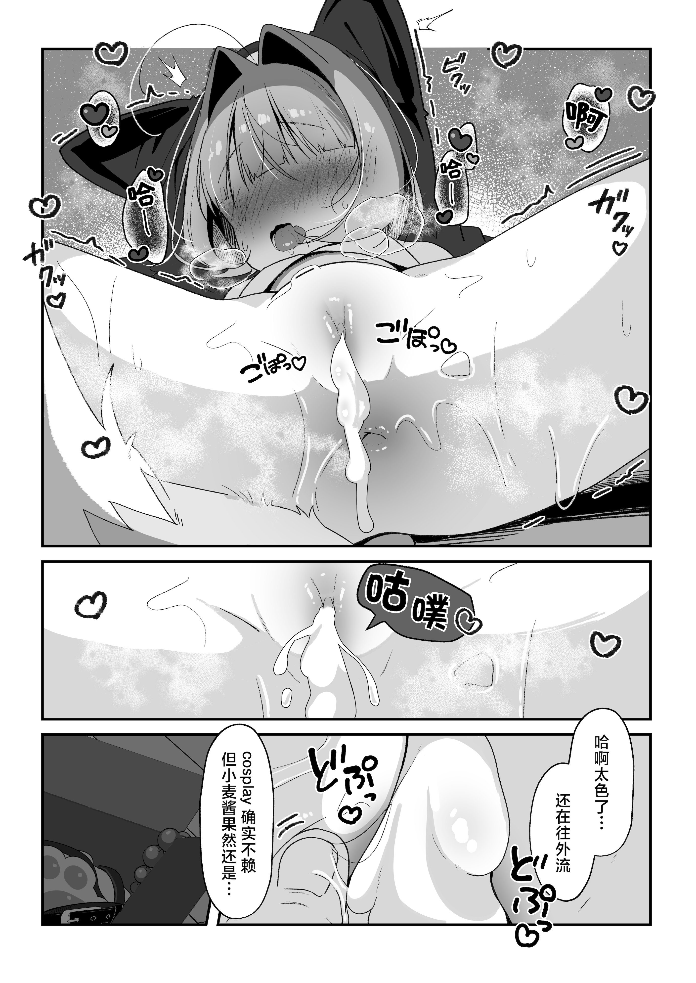 [日本漫画] [こむぎばたけ (こむぎ)] 最推しケモ耳少女のコスプレ調教日記｜最喜欢的兽耳少女的Cosplay调教日记 单本,萝莉,调教,单女,单男,丝袜#[25P]-17