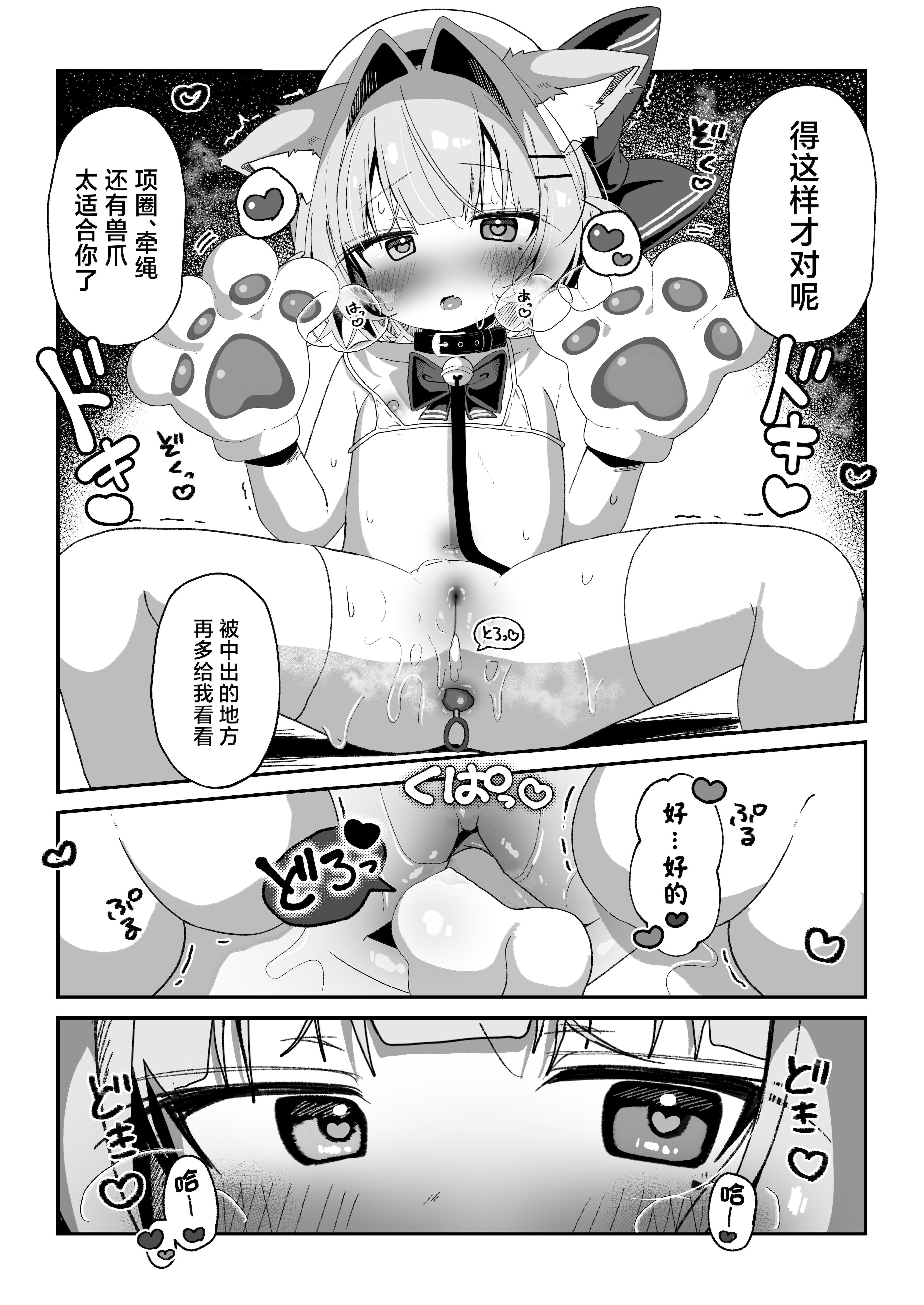 [日本漫画] [こむぎばたけ (こむぎ)] 最推しケモ耳少女のコスプレ調教日記｜最喜欢的兽耳少女的Cosplay调教日记 单本,萝莉,调教,单女,单男,丝袜#[25P]-18
