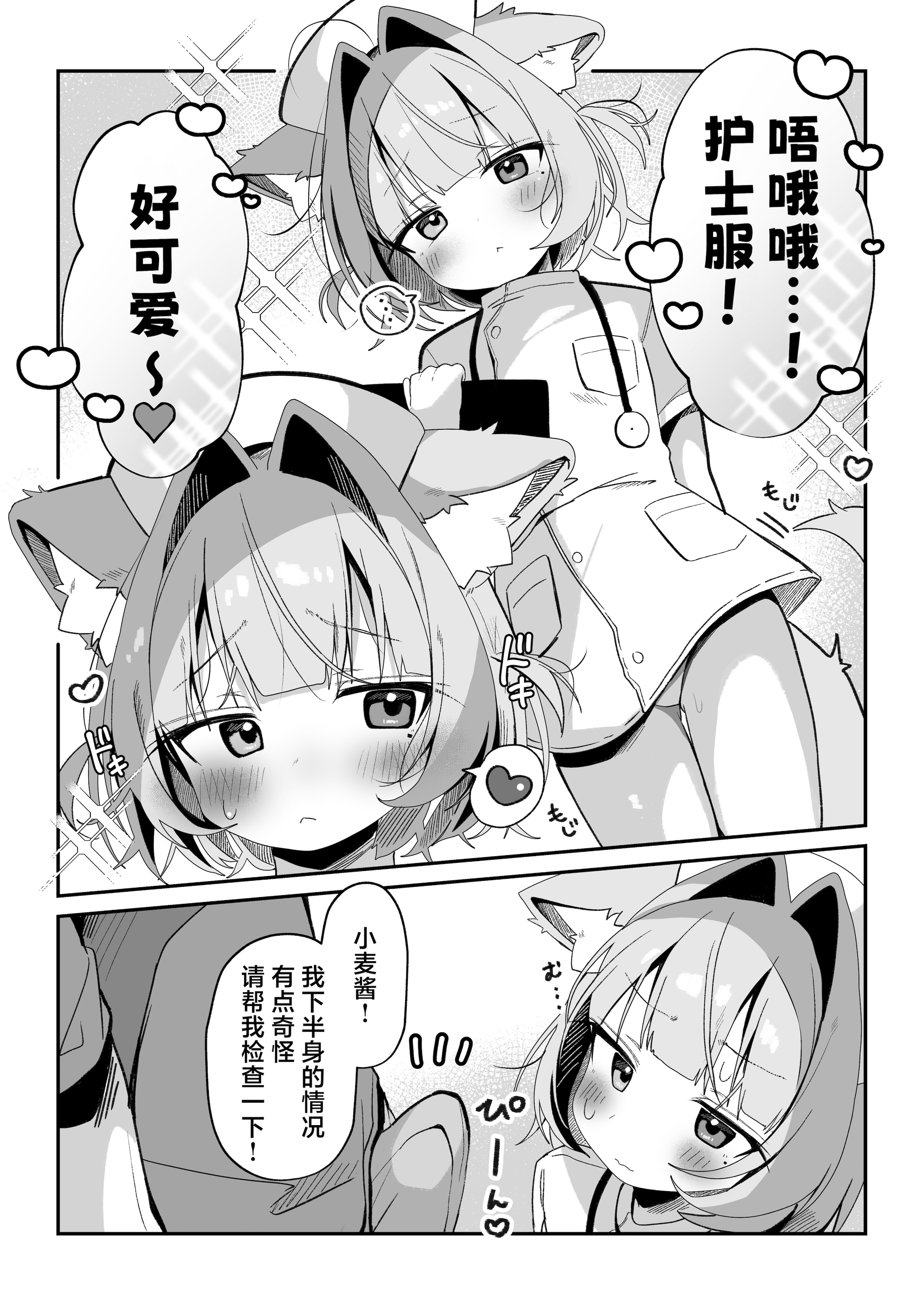 [日本漫画] [こむぎばたけ (こむぎ)] 最推しケモ耳少女のコスプレ調教日記｜最喜欢的兽耳少女的Cosplay调教日记 单本,萝莉,调教,单女,单男,丝袜#[25P]-6