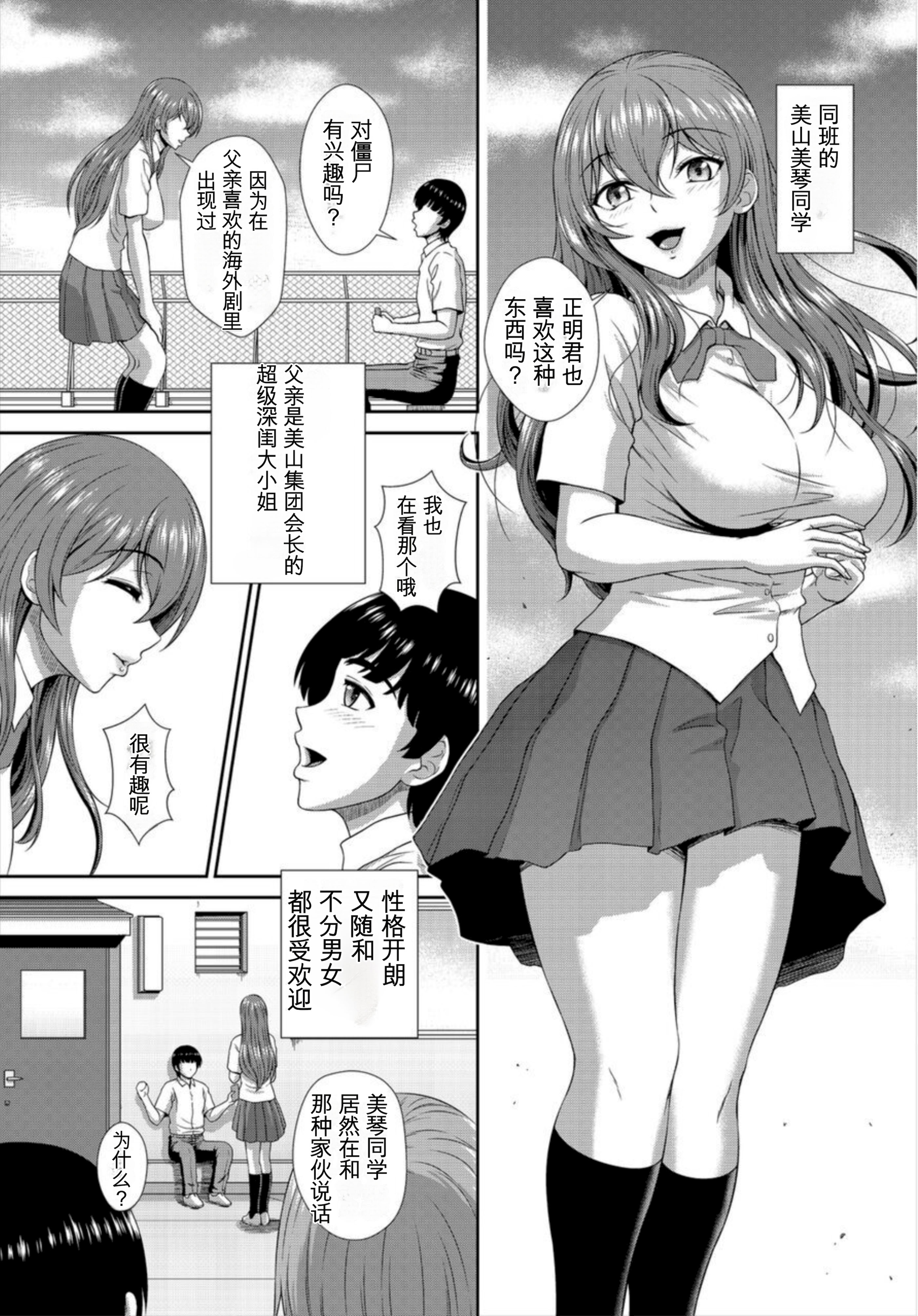 [日本漫画] [伴カズヤス] ゾンビっ娘の救済は中出しSEXで 1~10 单本,巨乳大奶,露出,大阴茎#[22P]-11