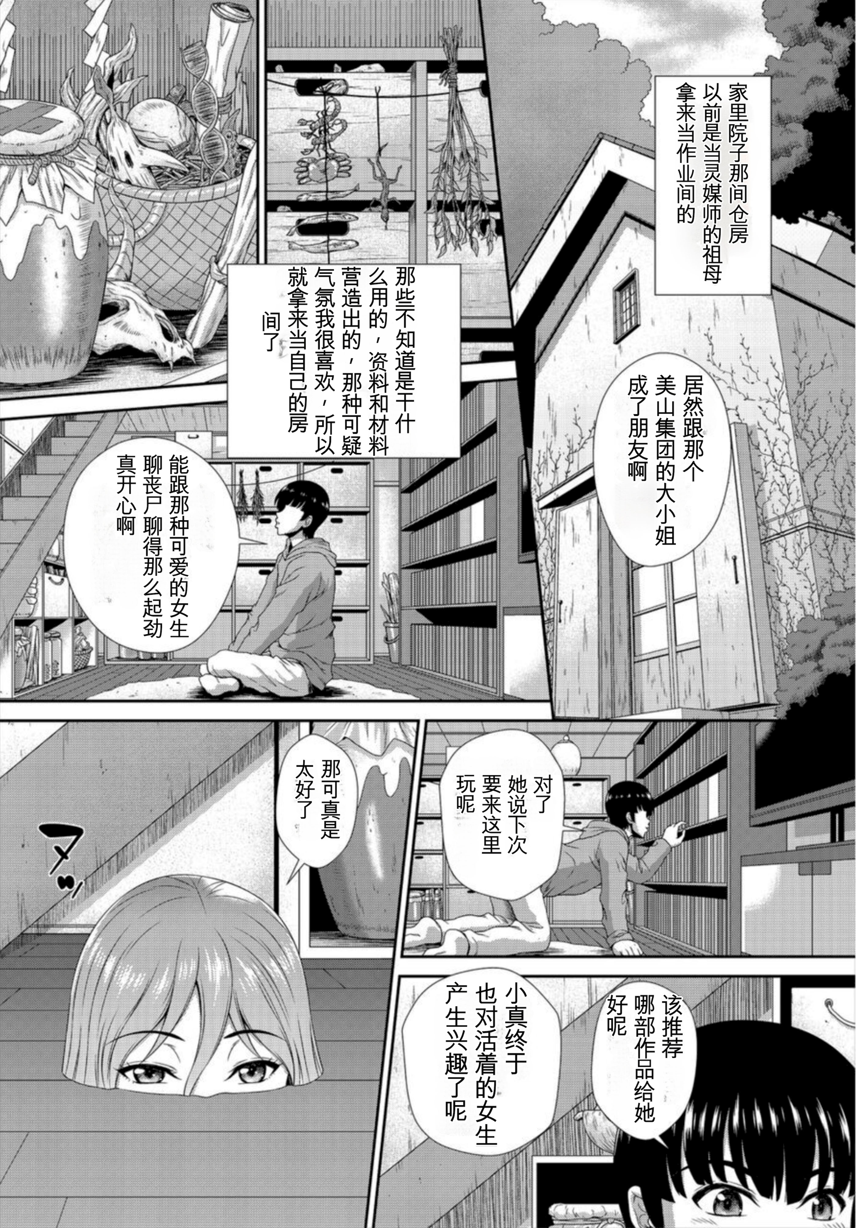 [日本漫画] [伴カズヤス] ゾンビっ娘の救済は中出しSEXで 1~10 单本,巨乳大奶,露出,大阴茎#[22P]-16