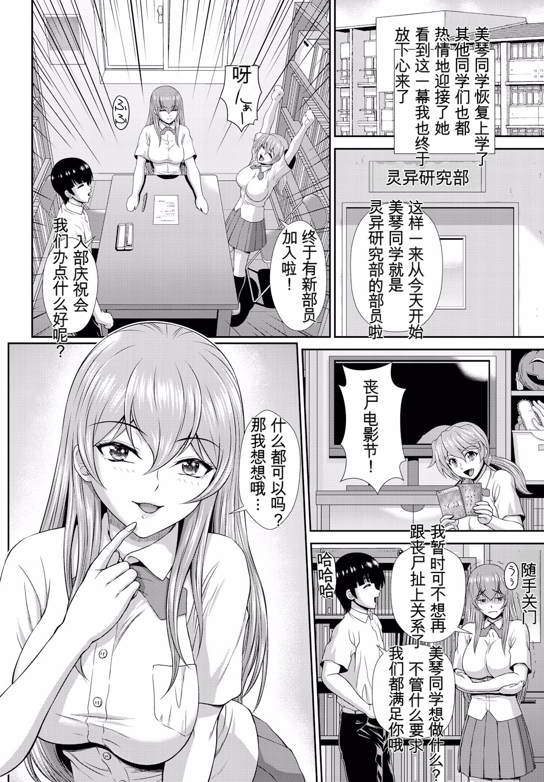 [日本漫画] [伴カズヤス] ゾンビっ娘の救済は中出しSEXで 1~10 单本,巨乳大奶,露出,大阴茎#[22P]-20