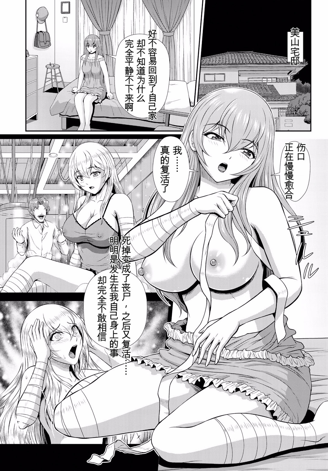 [日本漫画] [伴カズヤス] ゾンビっ娘の救済は中出しSEXで 1~10 单本,巨乳大奶,露出,大阴茎#[22P]-3