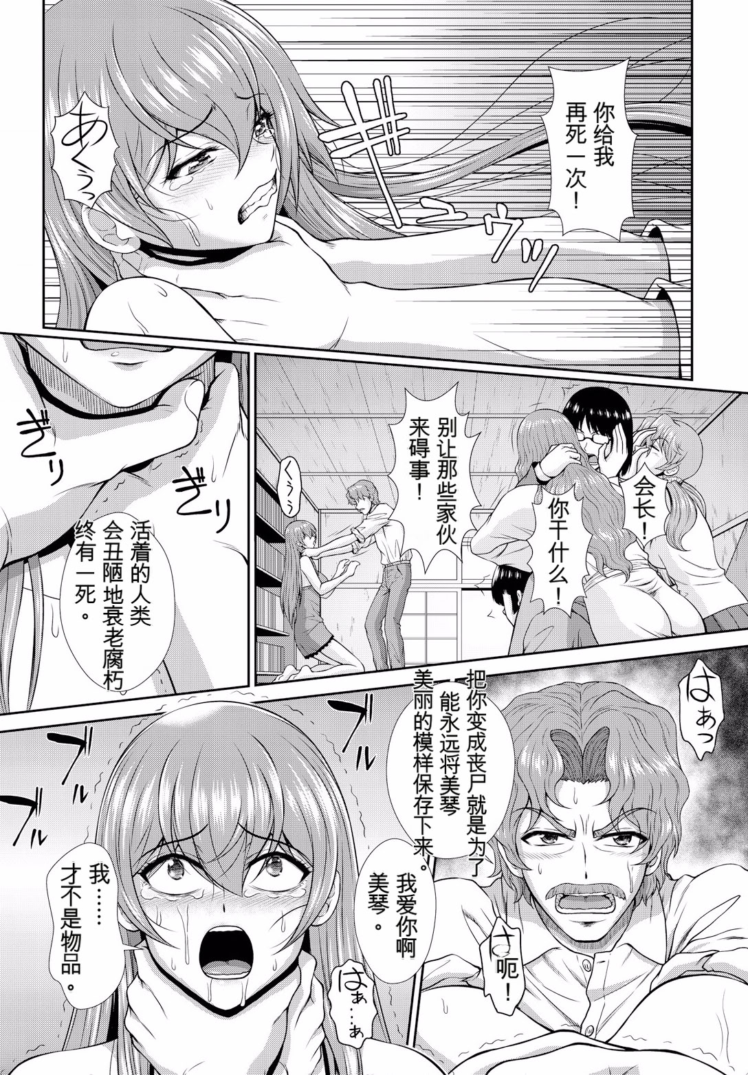 [日本漫画] [伴カズヤス] ゾンビっ娘の救済は中出しSEXで 1~10 单本,巨乳大奶,露出,大阴茎#[22P]-6