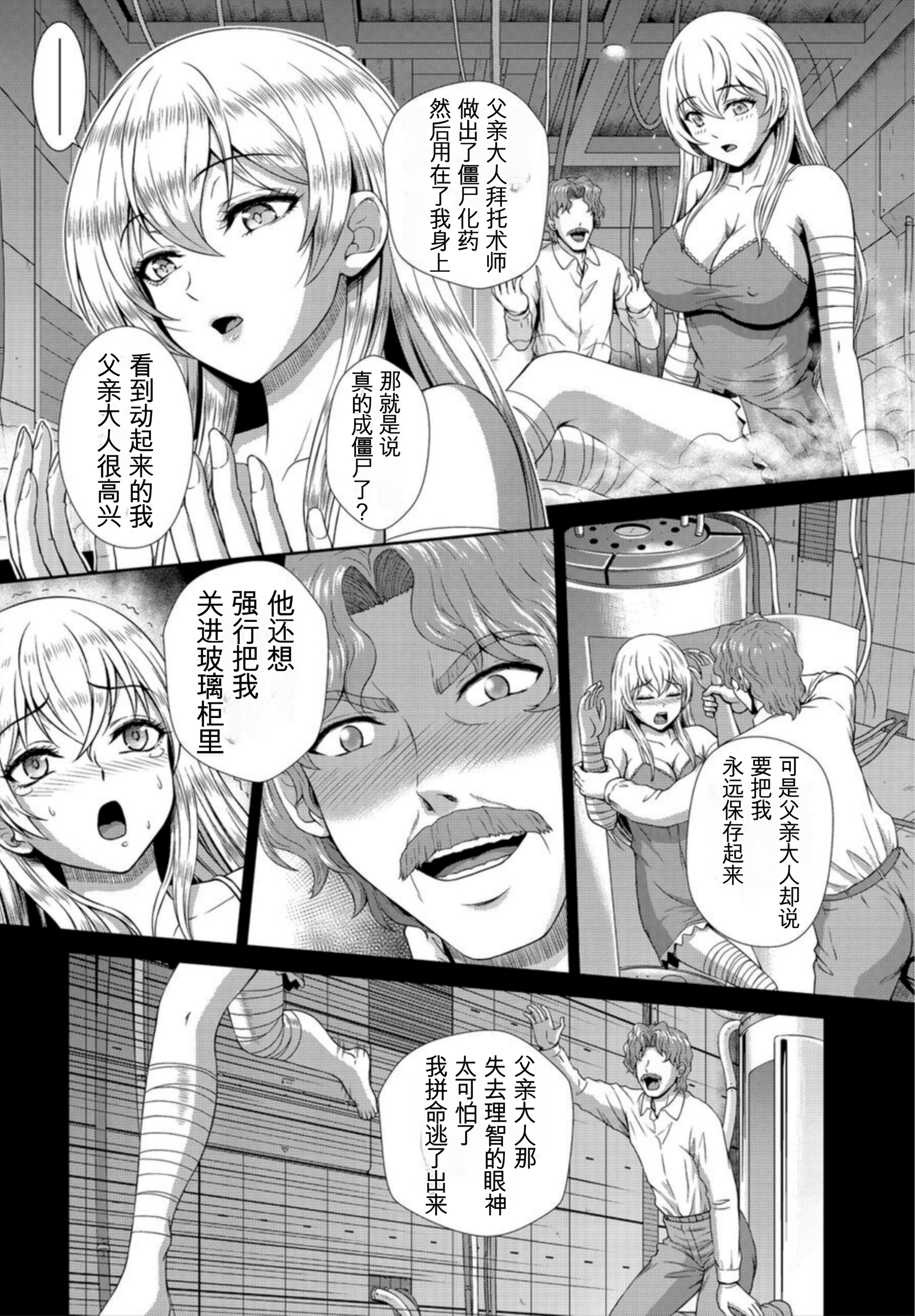 [日本漫画] [伴カズヤス] ゾンビっ娘の救済は中出しSEXで 1~10 单本,巨乳大奶,露出,大阴茎#[22P]-10