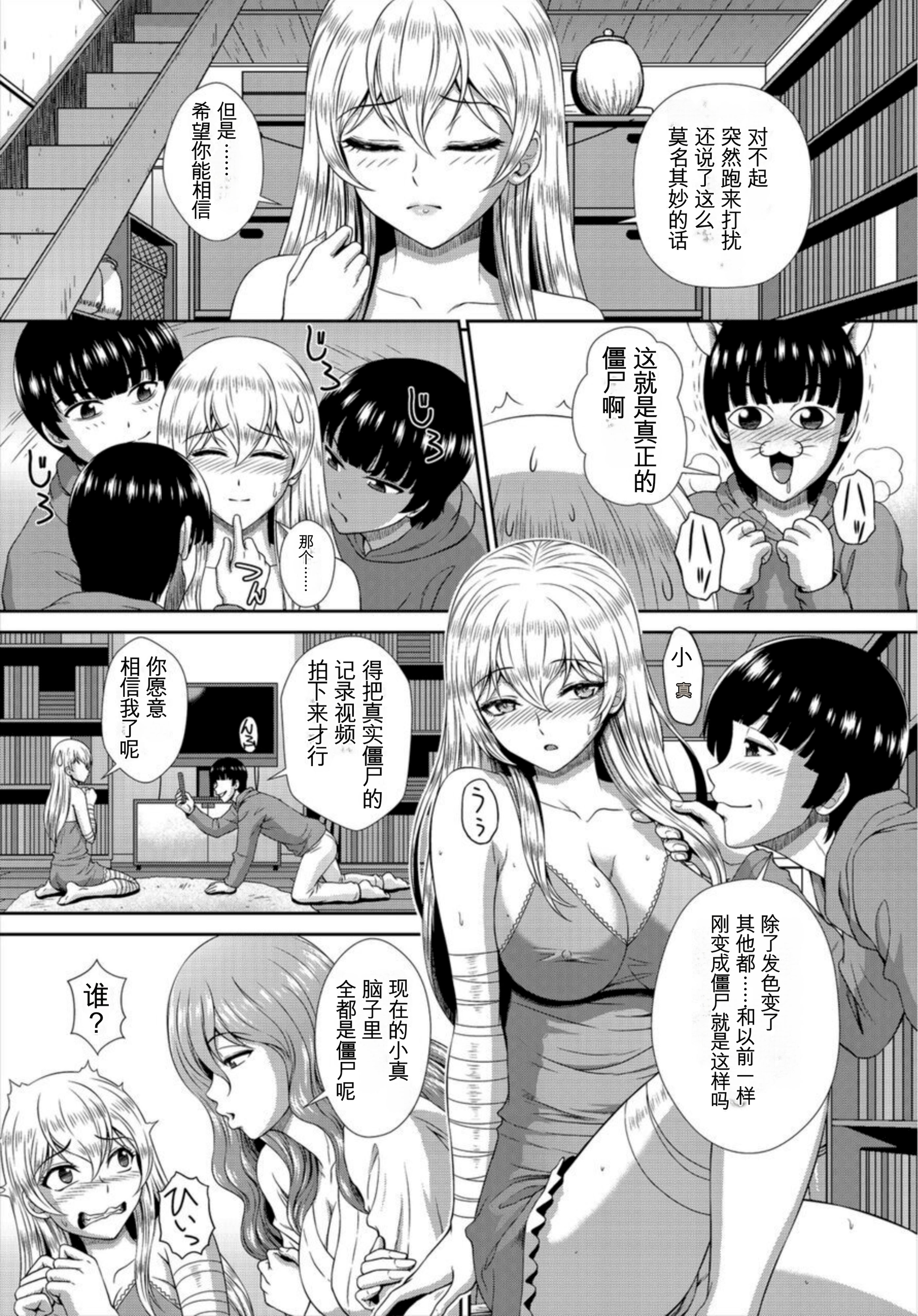 [日本漫画] [伴カズヤス] ゾンビっ娘の救済は中出しSEXで 1~10 单本,巨乳大奶,露出,大阴茎#[22P]-12