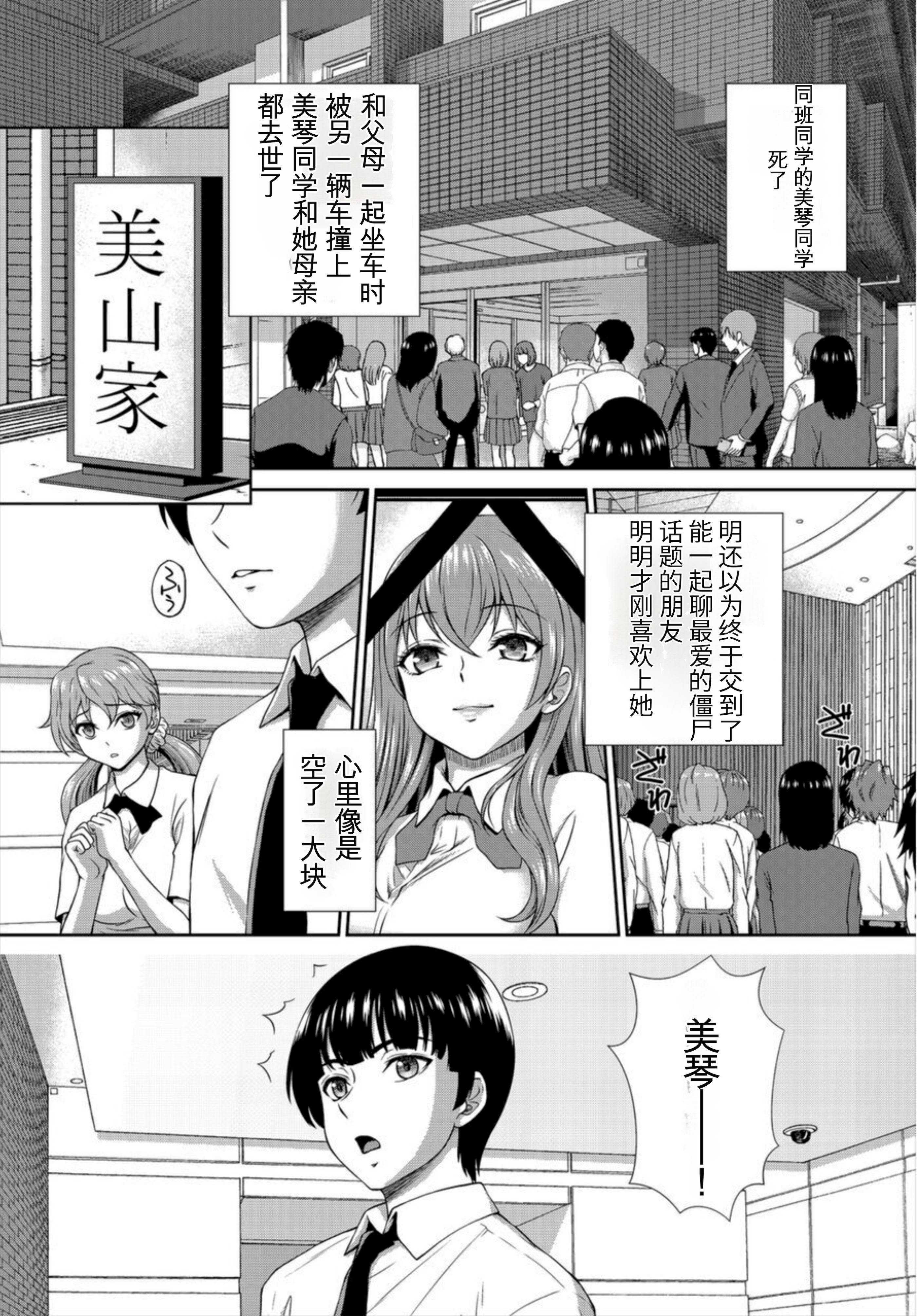 [日本漫画] [伴カズヤス] ゾンビっ娘の救済は中出しSEXで 1~10 单本,巨乳大奶,露出,大阴茎#[22P]-3