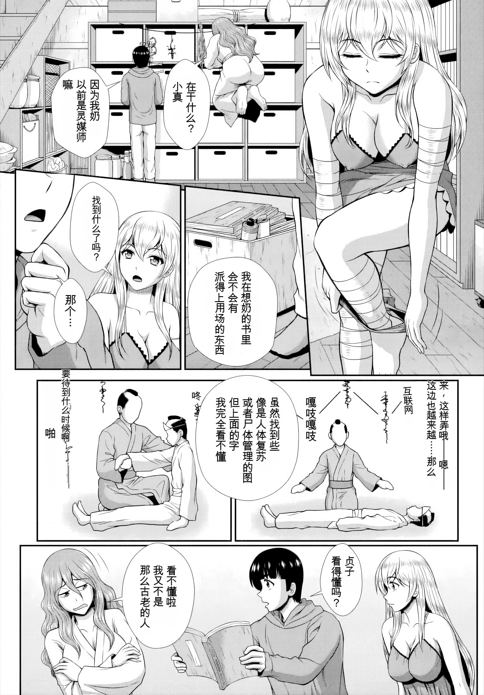 [日本漫画] [伴カズヤス] ゾンビっ娘の救済は中出しSEXで 1~10 单本,巨乳大奶,露出,大阴茎#[21P]-8