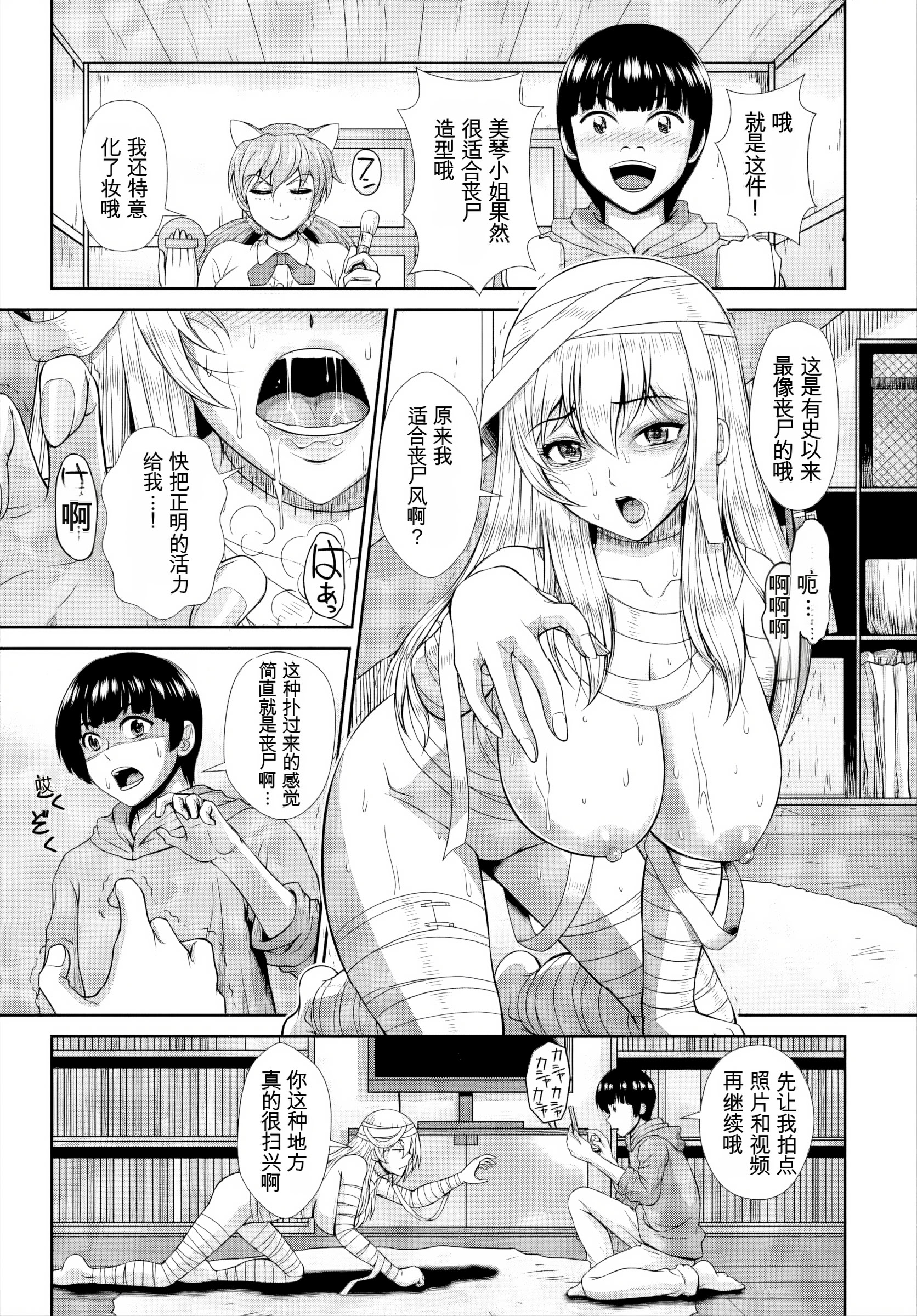 [日本漫画] [伴カズヤス] ゾンビっ娘の救済は中出しSEXで 1~10 单本,巨乳大奶,露出,大阴茎#[21P]-7