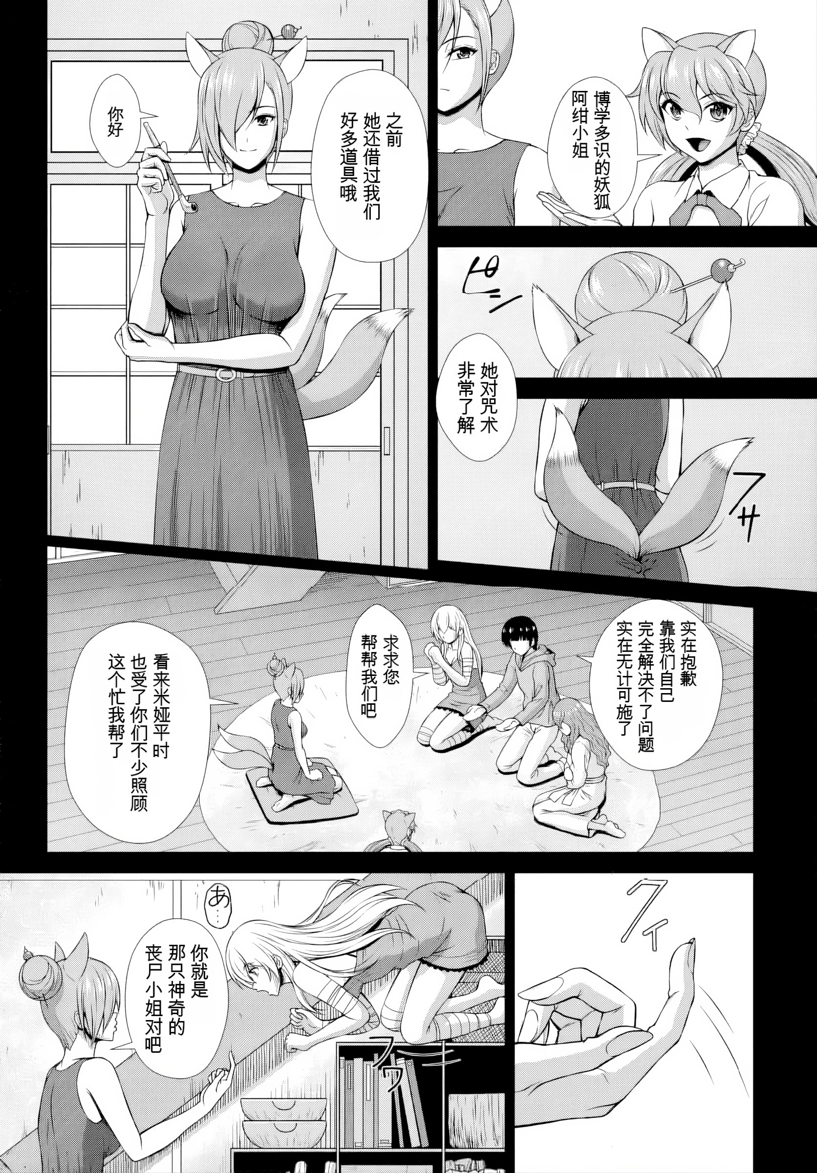 [日本漫画] [伴カズヤス] ゾンビっ娘の救済は中出しSEXで 1~10 单本,巨乳大奶,露出,大阴茎#[21P]-3