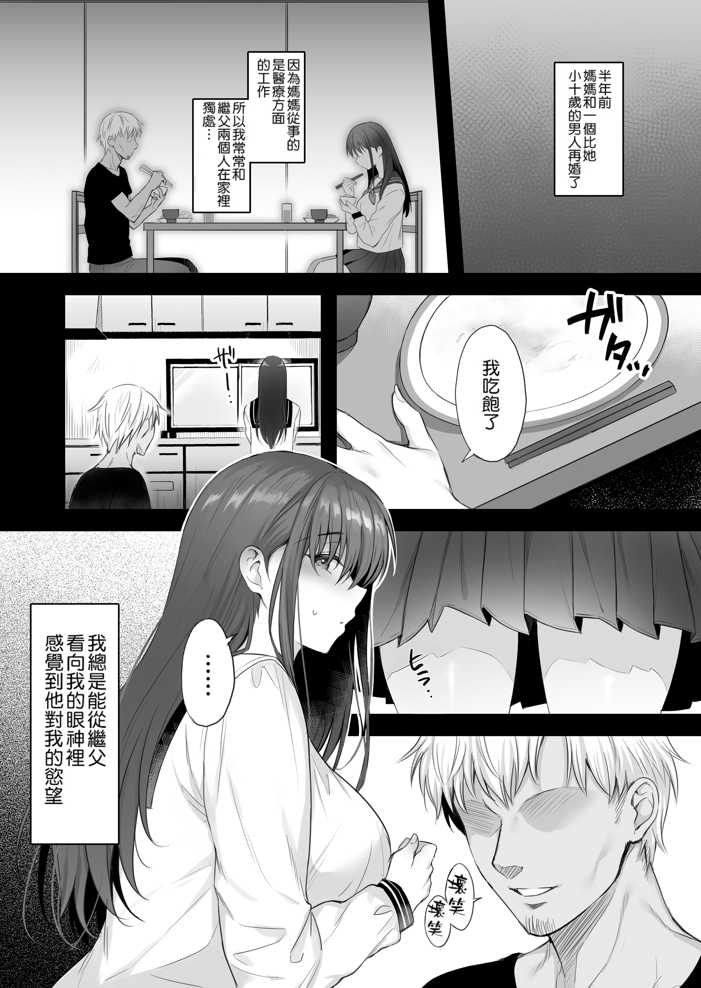 [日本漫画] [parapluie (雨野しぐれ)] 彼氏がいるのに義父に毎日セックスを強要されています。 [DL版]  [無修正] [中国翻訳] 单本,巨乳大奶,NTR,女学生制服,内射中出#[33P]-17