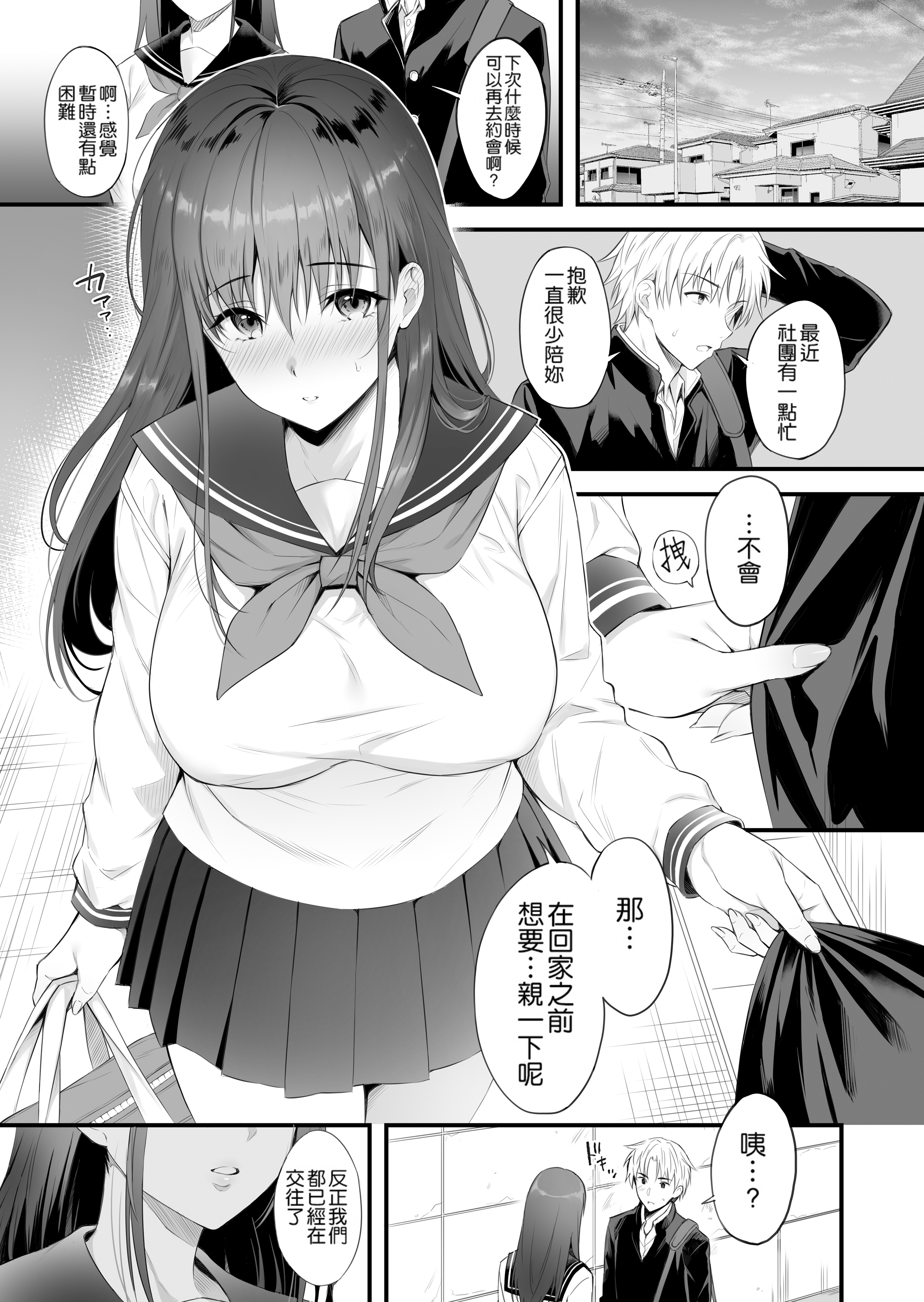 [日本漫画] [parapluie (雨野しぐれ)] 彼氏がいるのに義父に毎日セックスを強要されています。 [DL版]  [無修正] [中国翻訳] 单本,巨乳大奶,NTR,女学生制服,内射中出#[33P]-2
