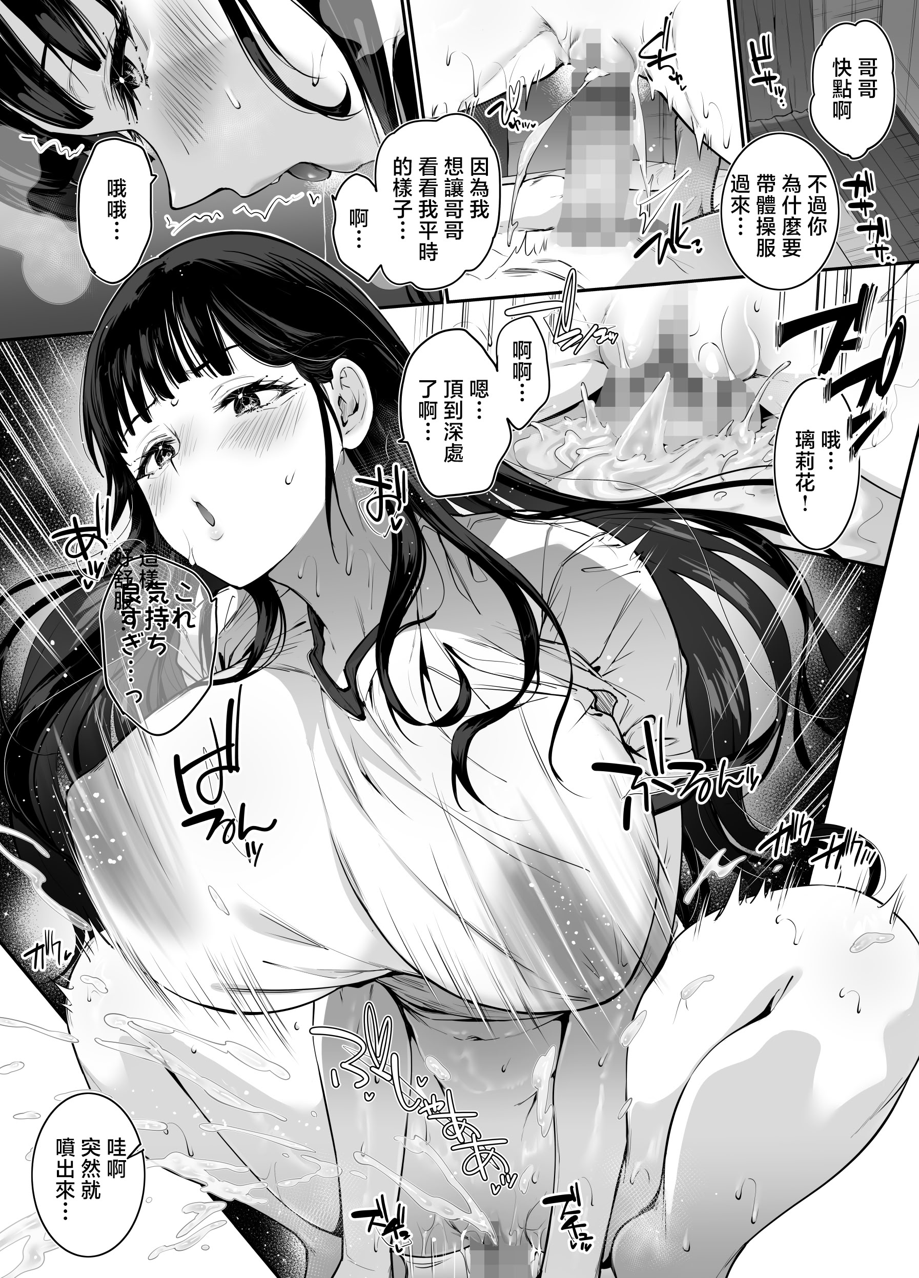 [日本漫画] [せつなさみだれ (天空太一)] ピュアでデッかい爆乳ギャルの幼馴染にとろあま発情Hで喰い尽くされる話 [中国翻訳] 单本,巨乳大奶,单女,单男,内射中出#[41P]-32