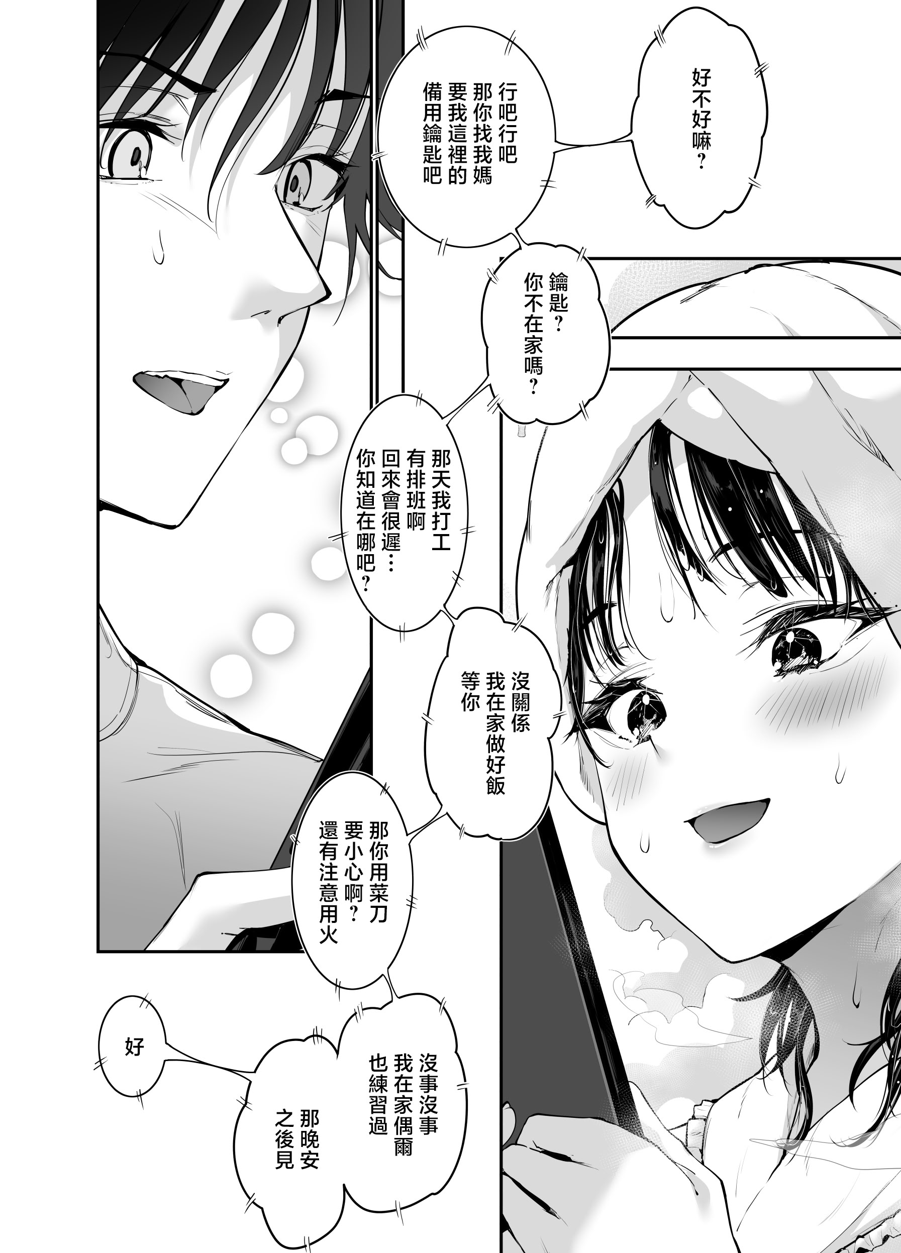[日本漫画] [せつなさみだれ (天空太一)] ピュアでデッかい爆乳ギャルの幼馴染にとろあま発情Hで喰い尽くされる話 [中国翻訳] 单本,巨乳大奶,单女,单男,内射中出#[41P]-7