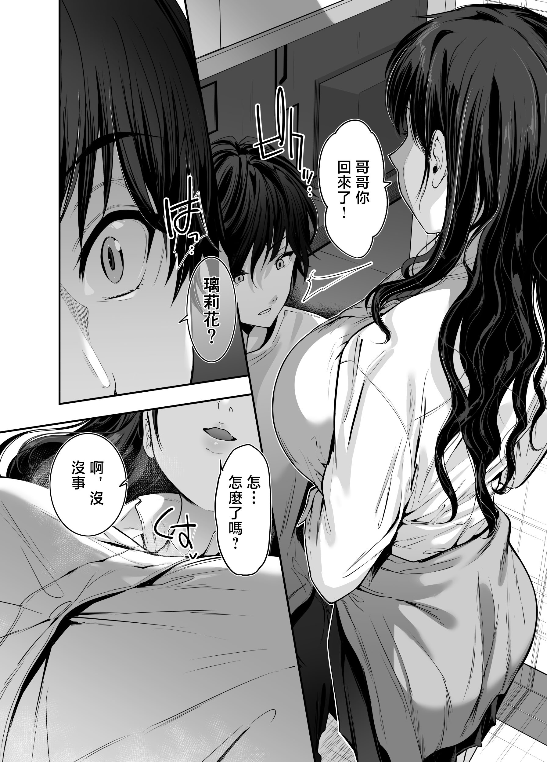 [日本漫画] [せつなさみだれ (天空太一)] ピュアでデッかい爆乳ギャルの幼馴染にとろあま発情Hで喰い尽くされる話 [中国翻訳] 单本,巨乳大奶,单女,单男,内射中出#[41P]-9