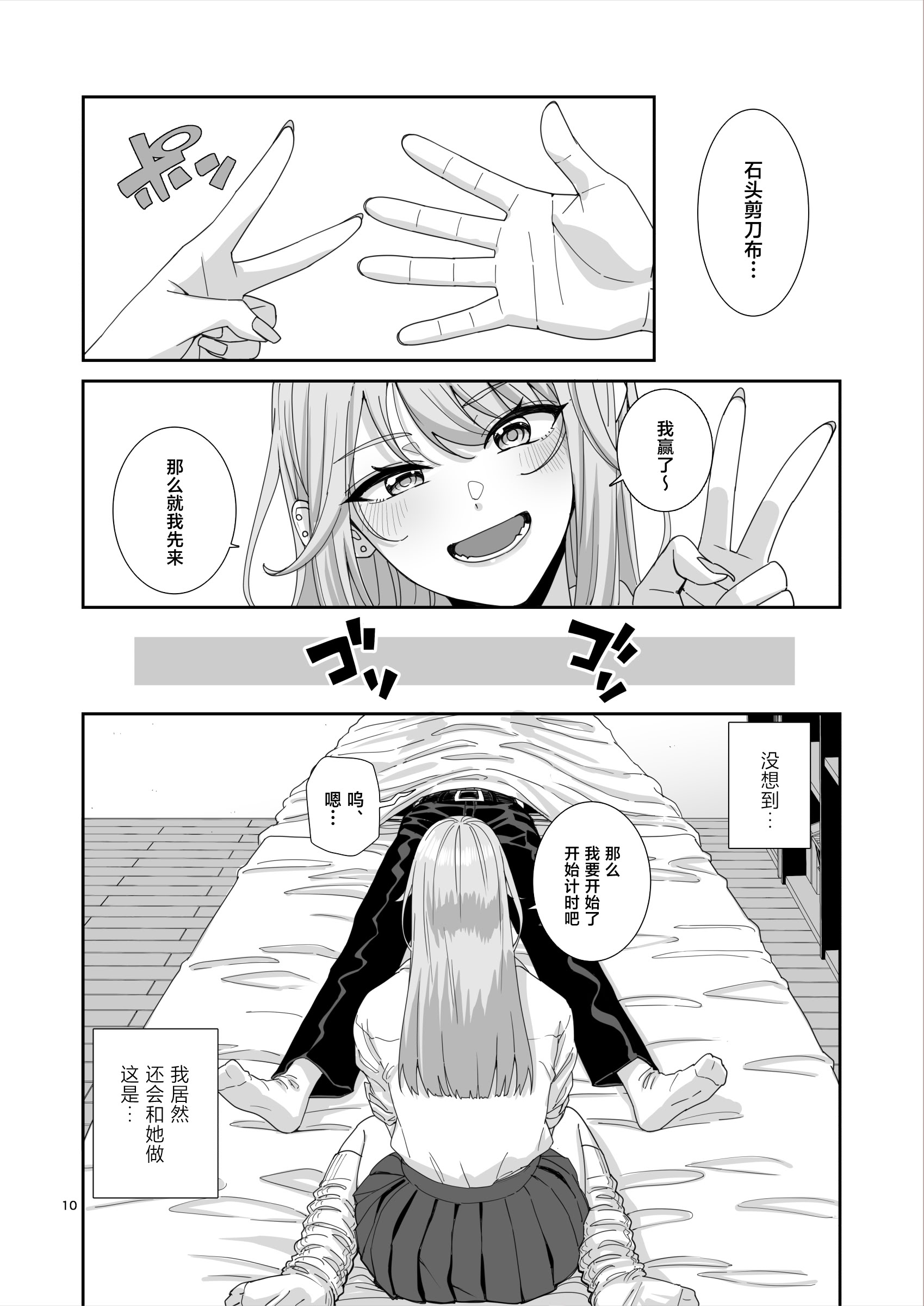 [日本漫画] [菩提じゅん] ギャルJKとHごっこ 单本,巨乳大奶,露出,大阴茎,制服#[34P]-10