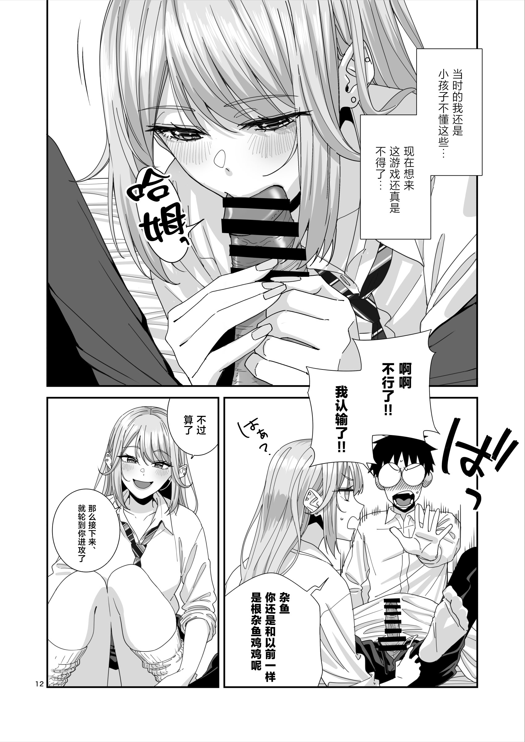 [日本漫画] [菩提じゅん] ギャルJKとHごっこ 单本,巨乳大奶,露出,大阴茎,制服#[34P]-12